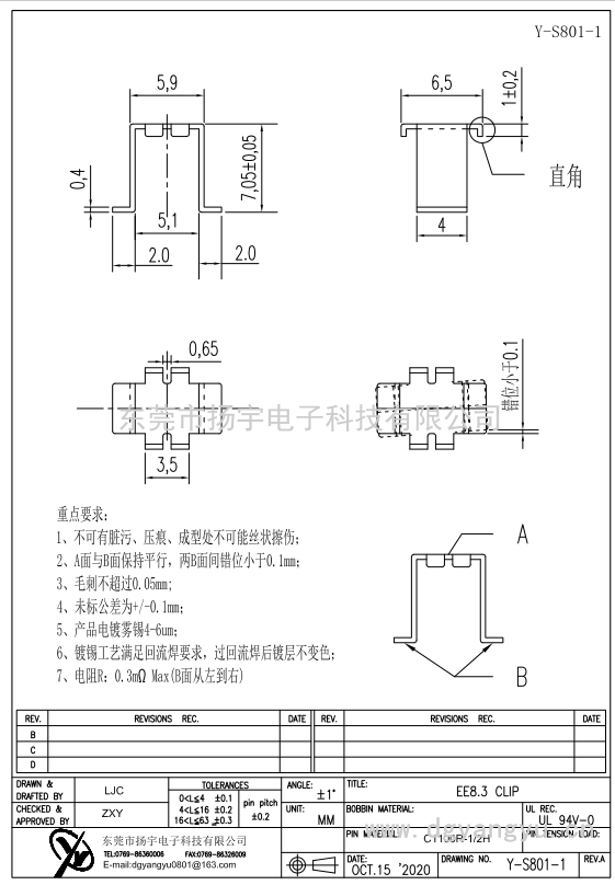 Y-S801-1 EE8.3几字架