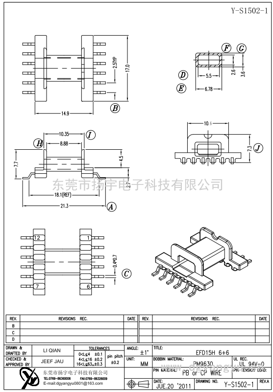 Y-S1502-1 EFD15卧式6+6 