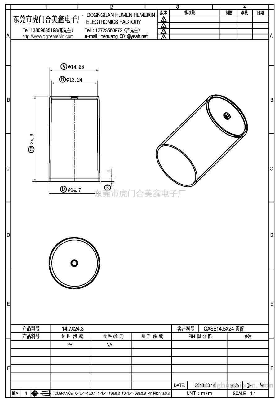 14.7×24.3/CASE14.7×24.3 圆筒