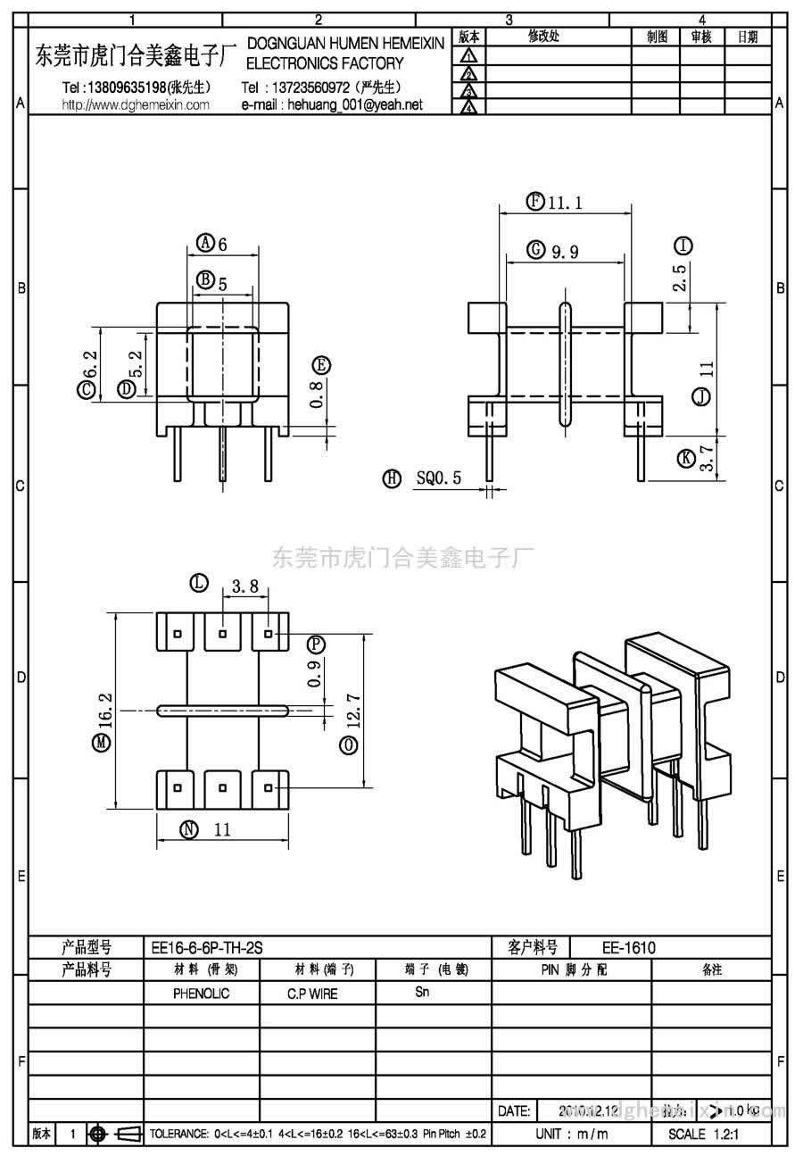 EE16-6-6P-TH-2S/EE-1610卧式(3+3P)