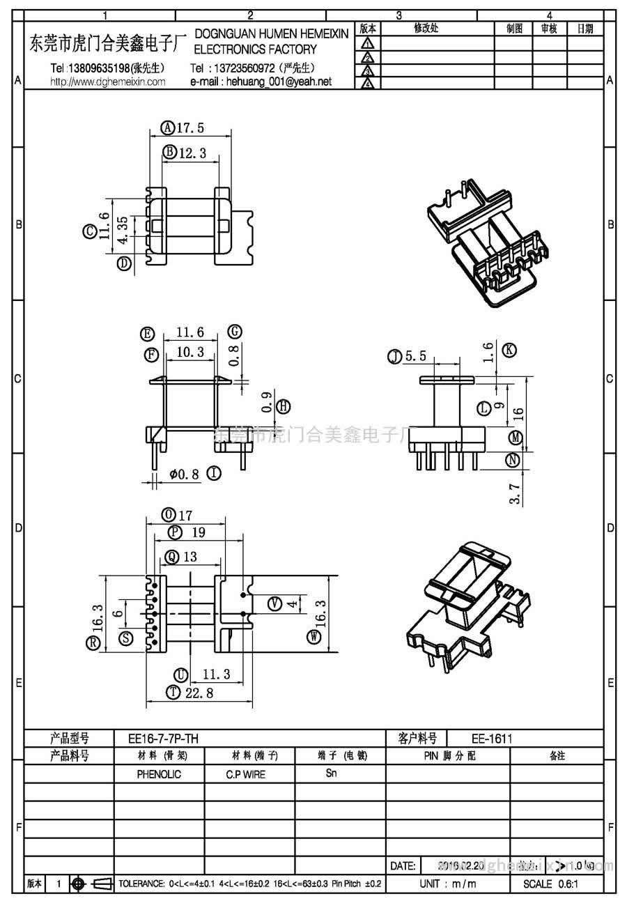 EE16-7-7P-TH/EE-1611立式(5+2P)