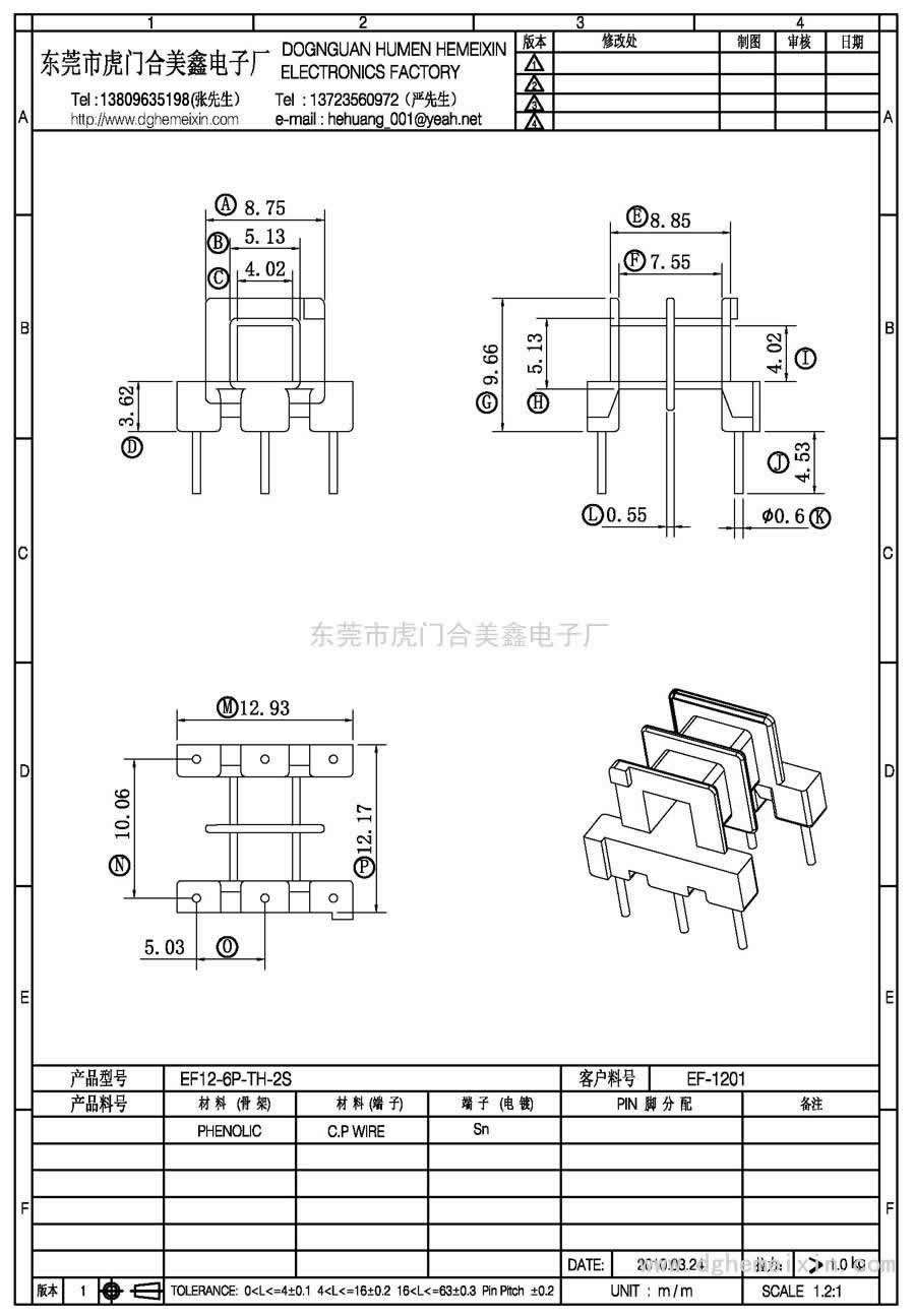 EF12-6P-TH-2S/EF-1201卧式(3+3P)