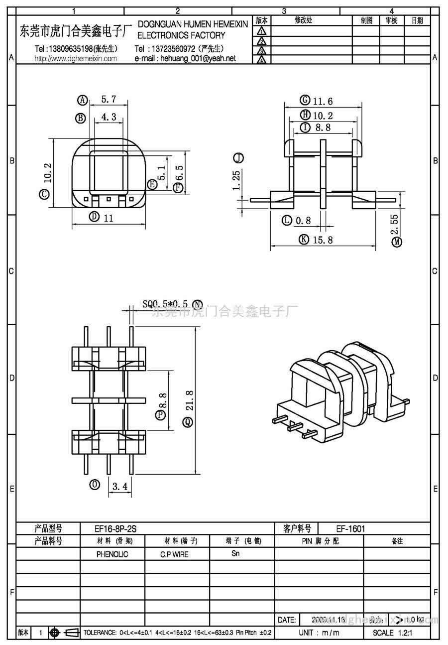EF16-8P-2S/EF-1601卧式(3+3P)