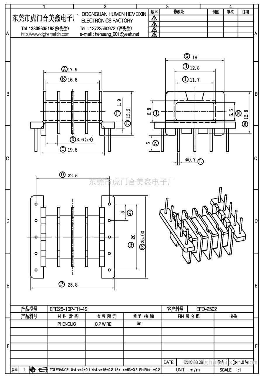 EFD25-10P-TH-4S/EFD-2052卧式(5+5P)