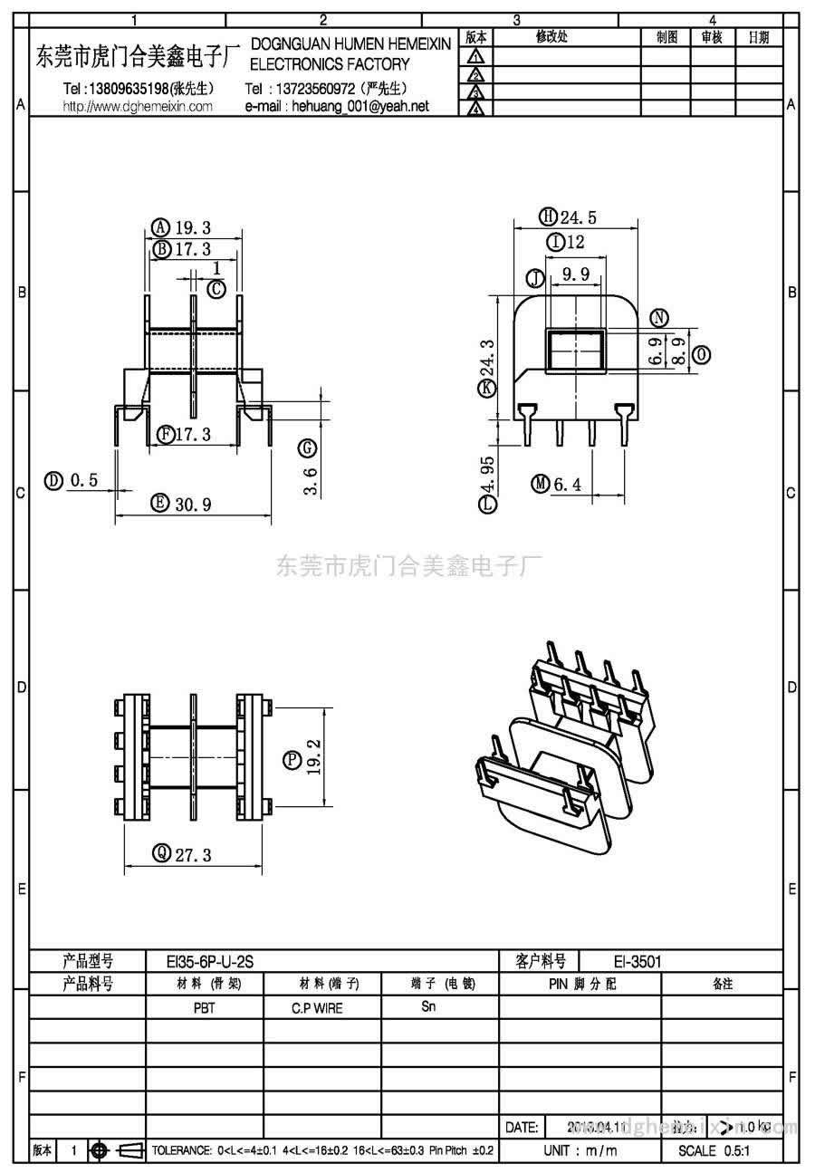 EI35-6P-U-2S/EI-3501卧式(4+2P)