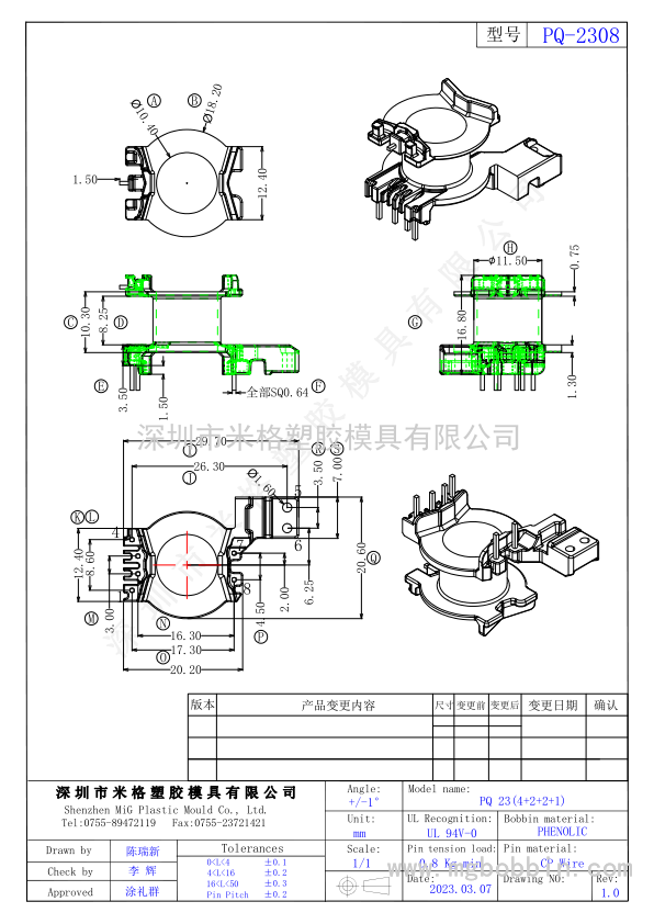 PQ-2308  立式4+2+1PIN+2孔