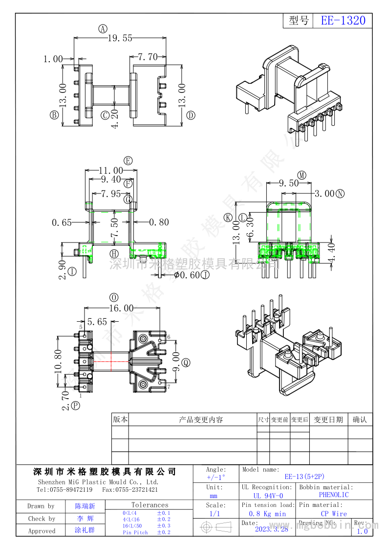 EE-1320  卧式5+2PIN