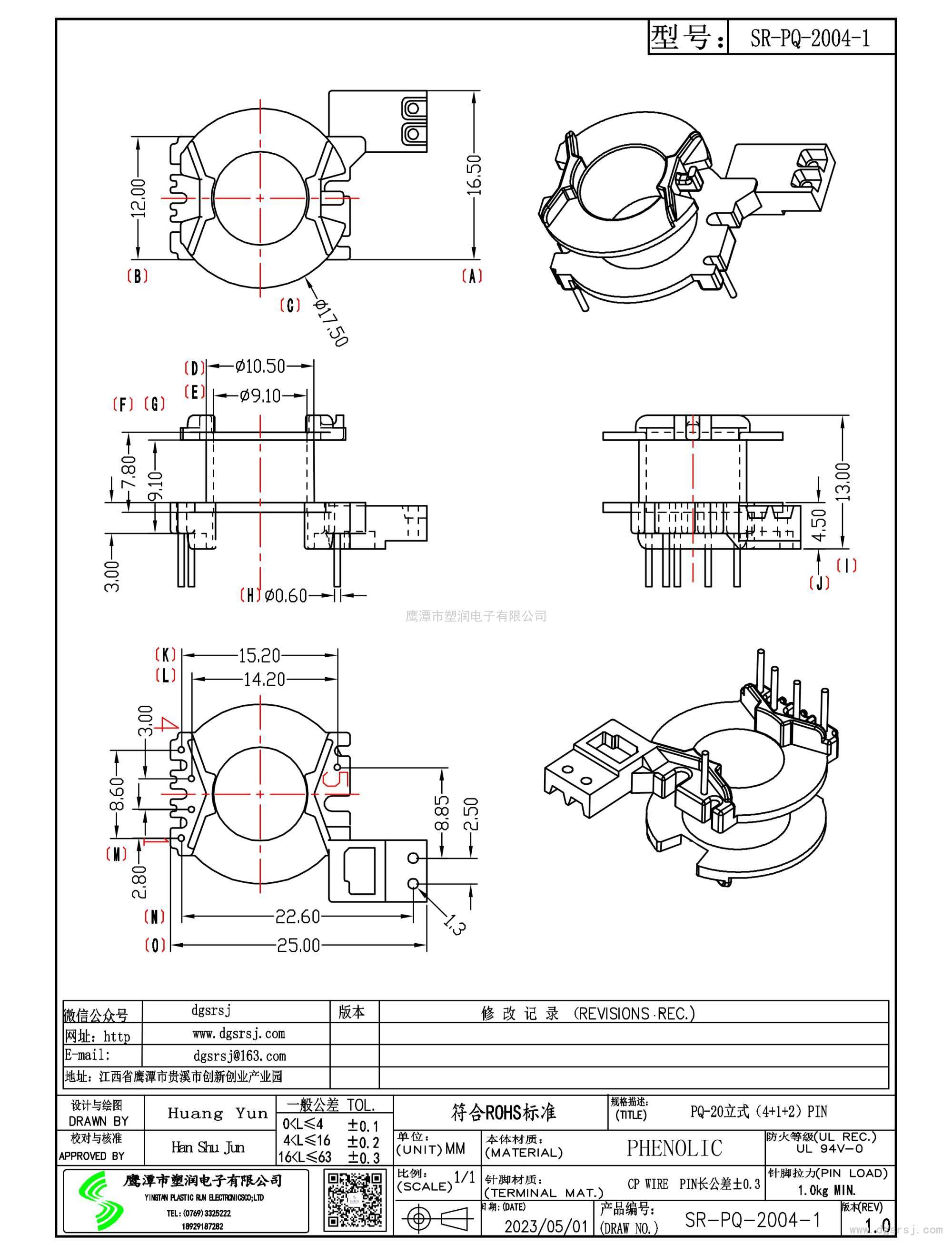 SR-PQ-2004-1/PQ-20立式(4+1)PIN
