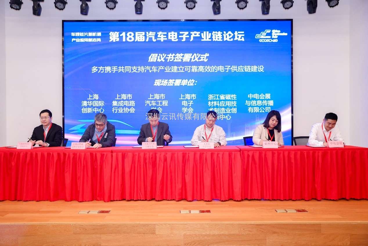 中国电子展与多方联手共同支持可靠高效的电子元器件及芯片供应链建设