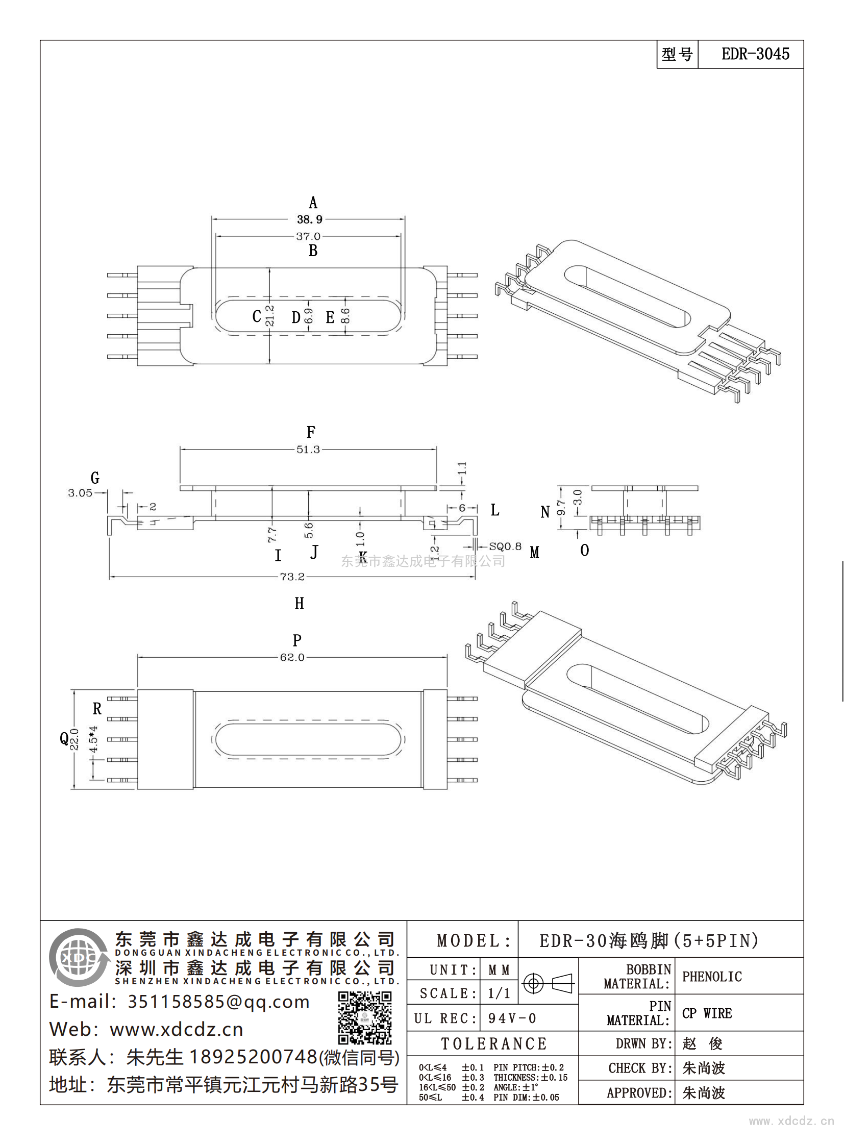 EDR-3045/EDR-30螃蟹脚（5+5）