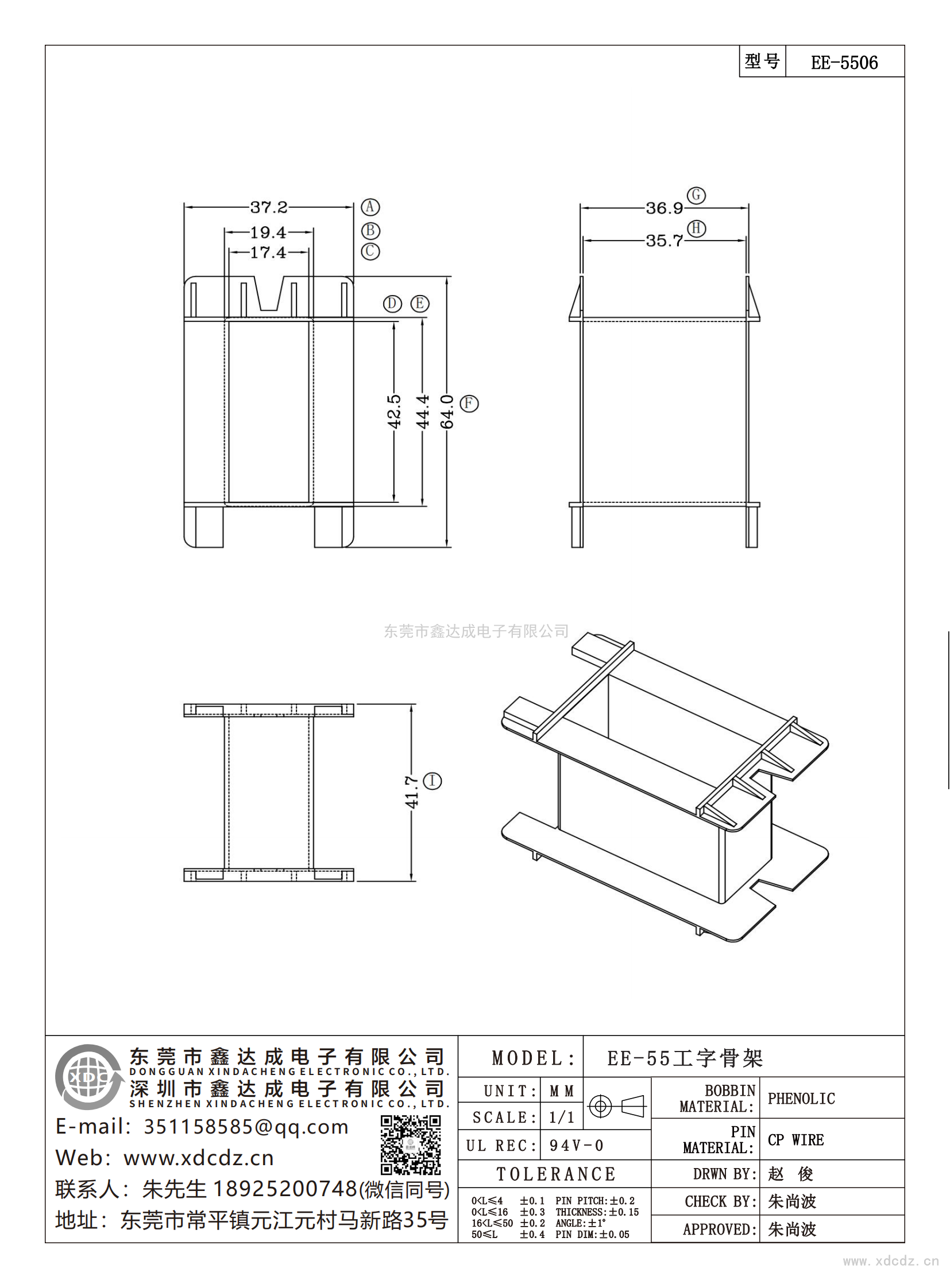 EE-5506/EE-55工字骨架