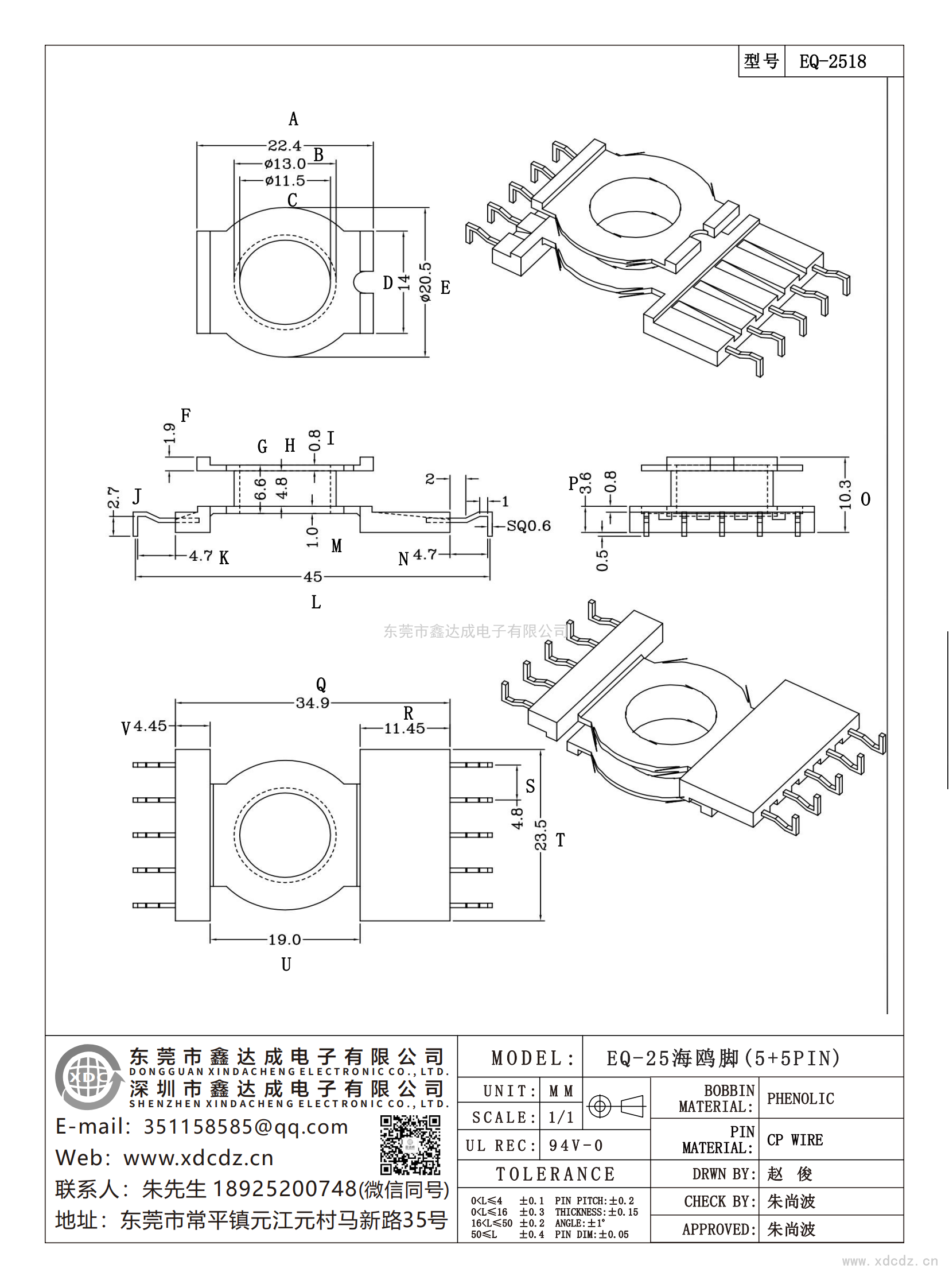 EQ-2518/EQ-25螃蟹脚（5+5）