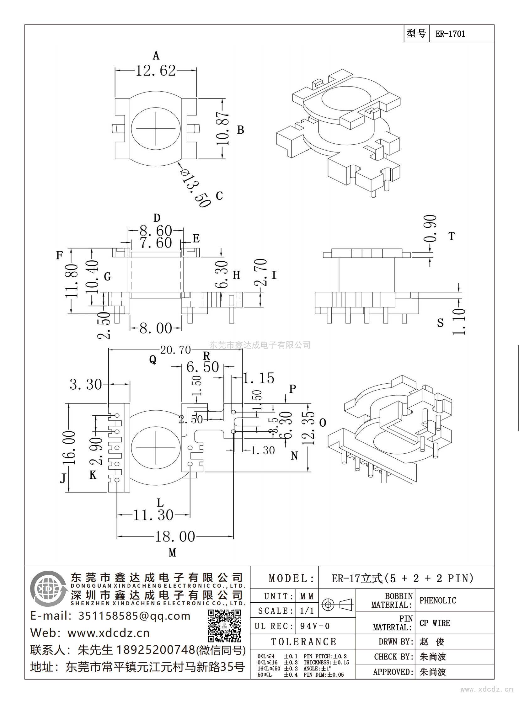 ER-1701/ER-17立式(5+2+2)