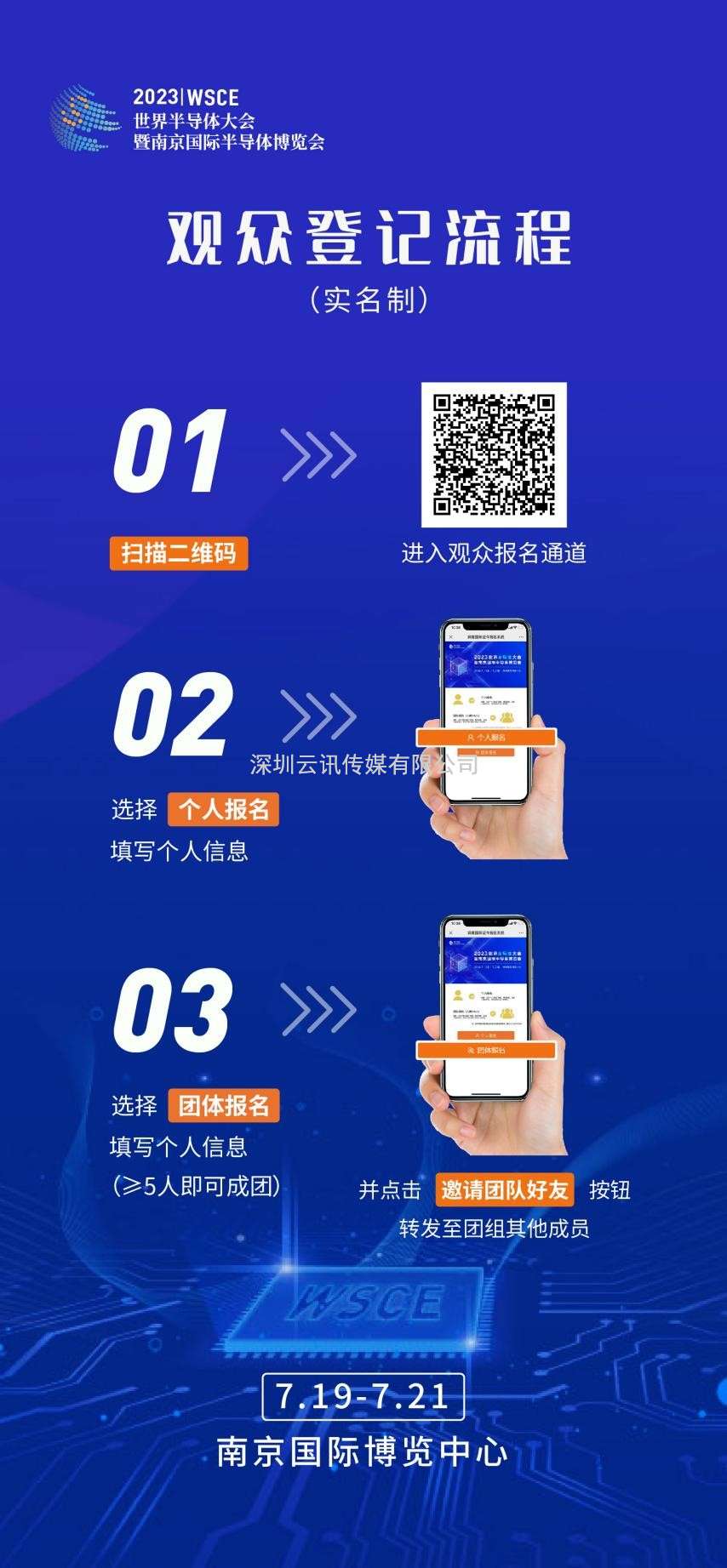 观众报名开启，限时抢早鸟福利！2023世界半导体大会约你7月南京见!