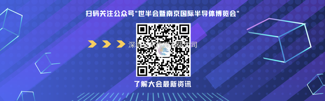 观众报名开启，限时抢早鸟福利！2023世界半导体大会约你7月南京见!