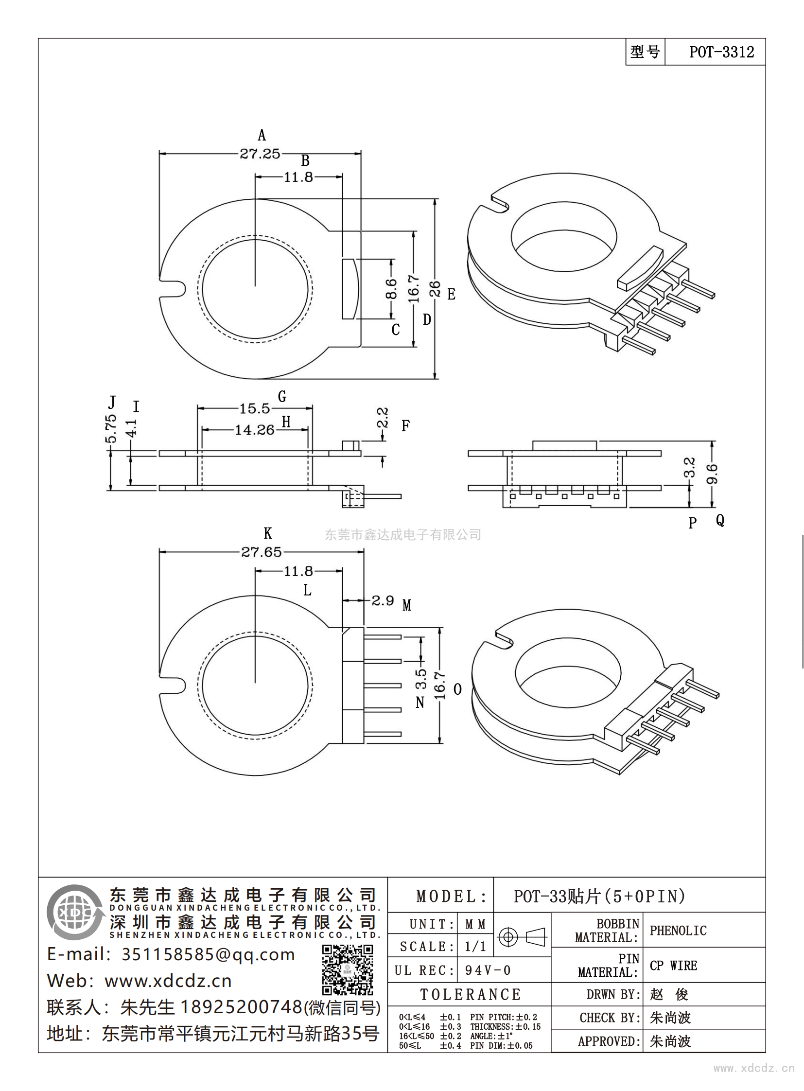 POT-3312/POT-33贴片（5+0）