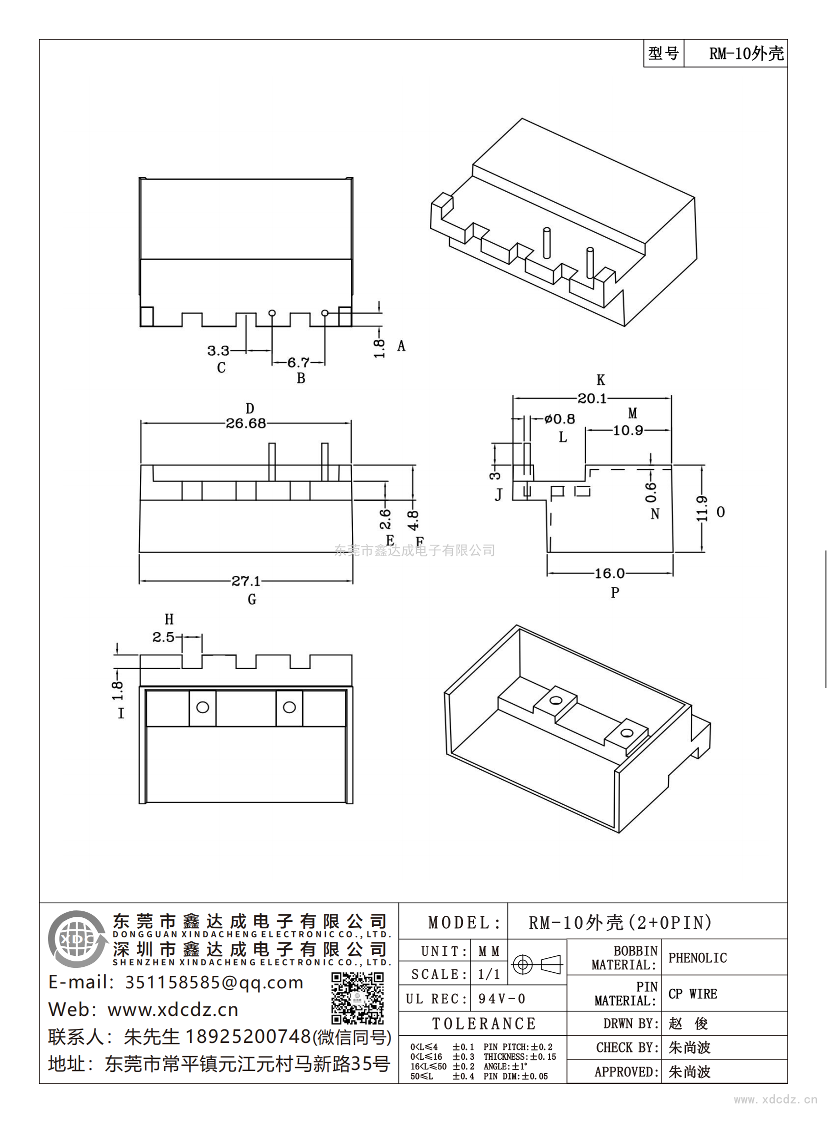 RM-10外壳/RM-10外壳(2+0)