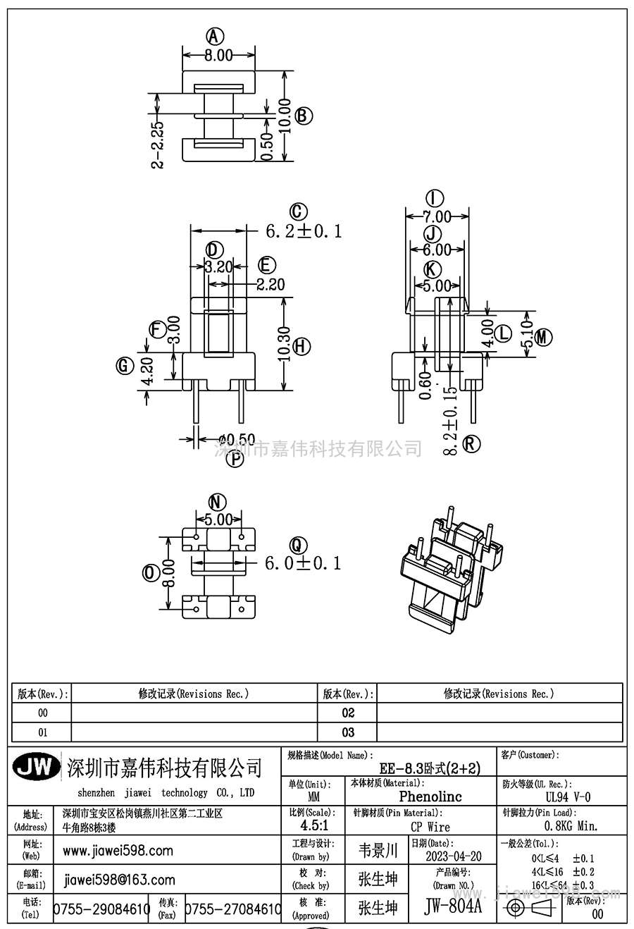 JW-804A/EE8.3卧式(2+2P)