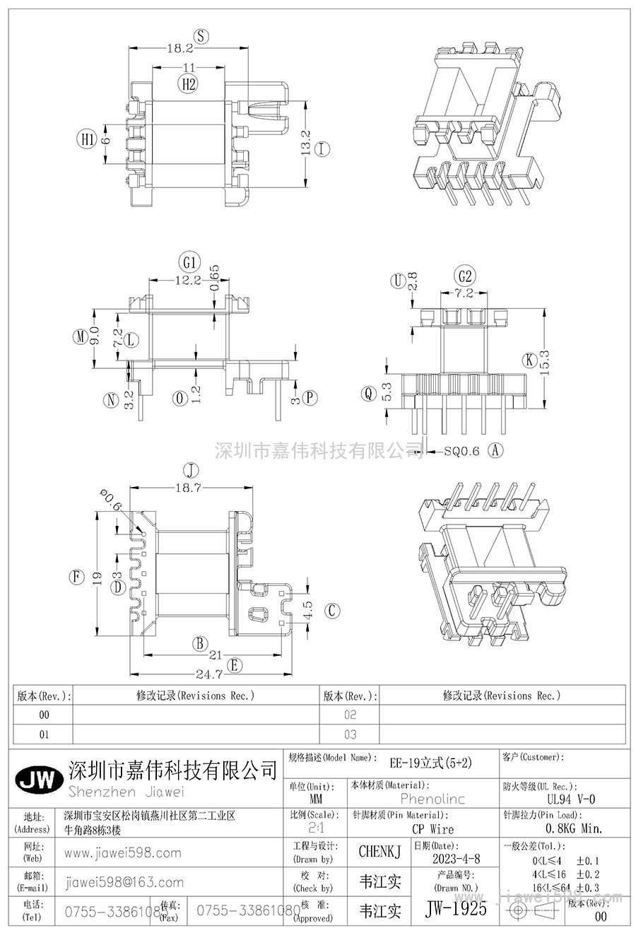 JW-1925/EE19立式(5+2P)