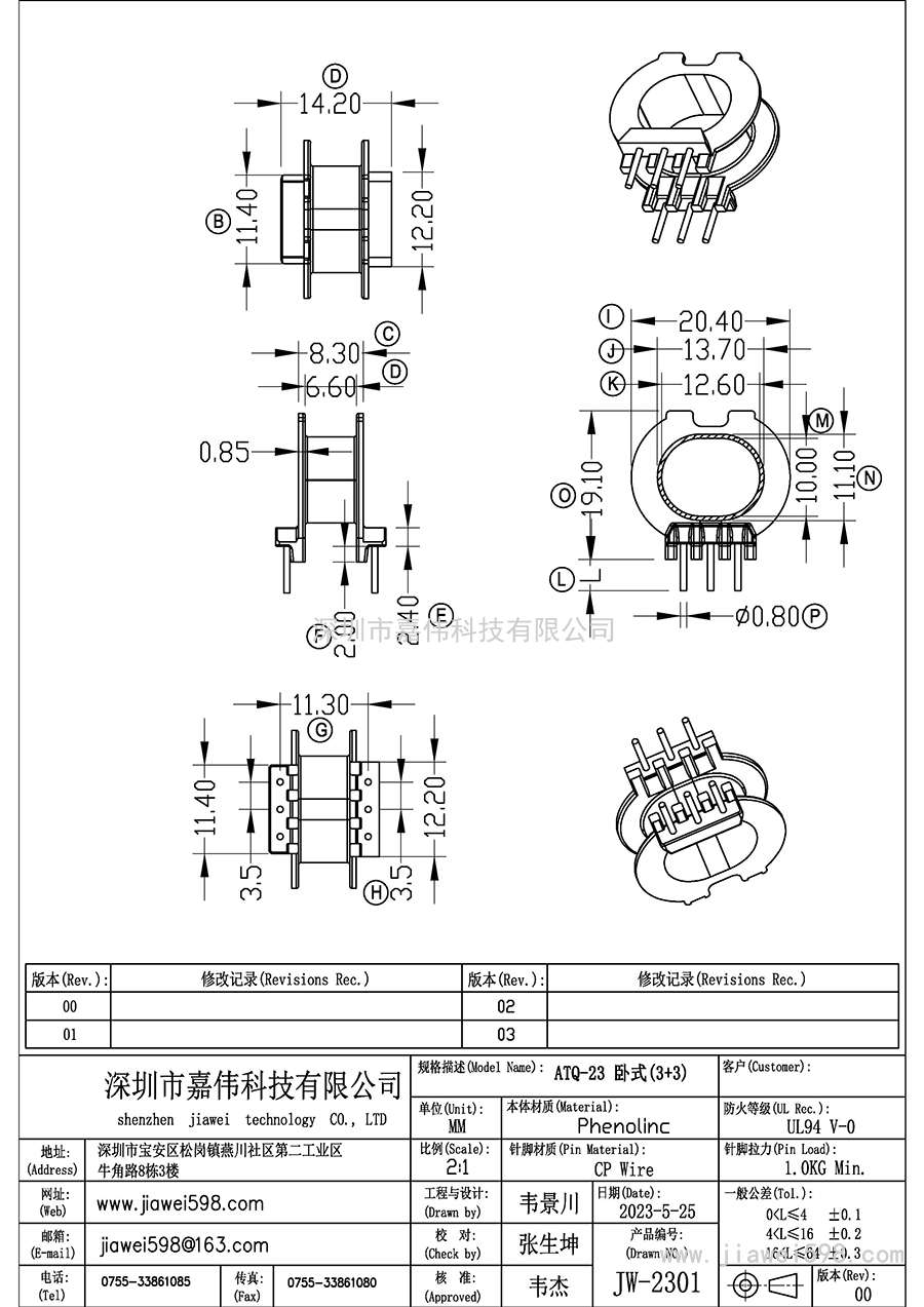 JW-2301/ATQ23卧式(3+3P)