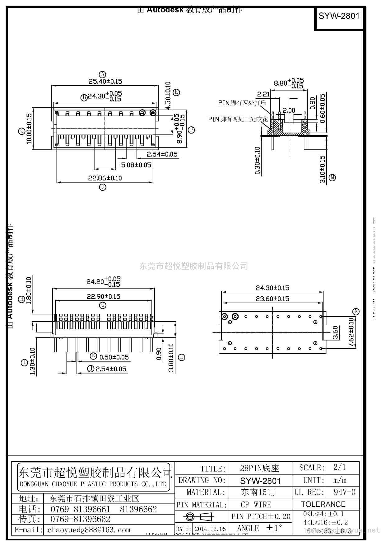 SYW-2801/DIP 28PIN底座