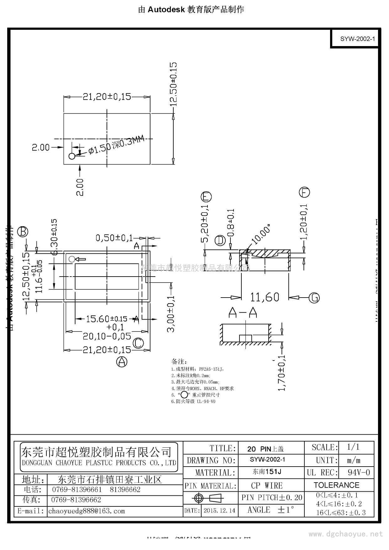 SYW-2002-1/DIP 20PIN外壳