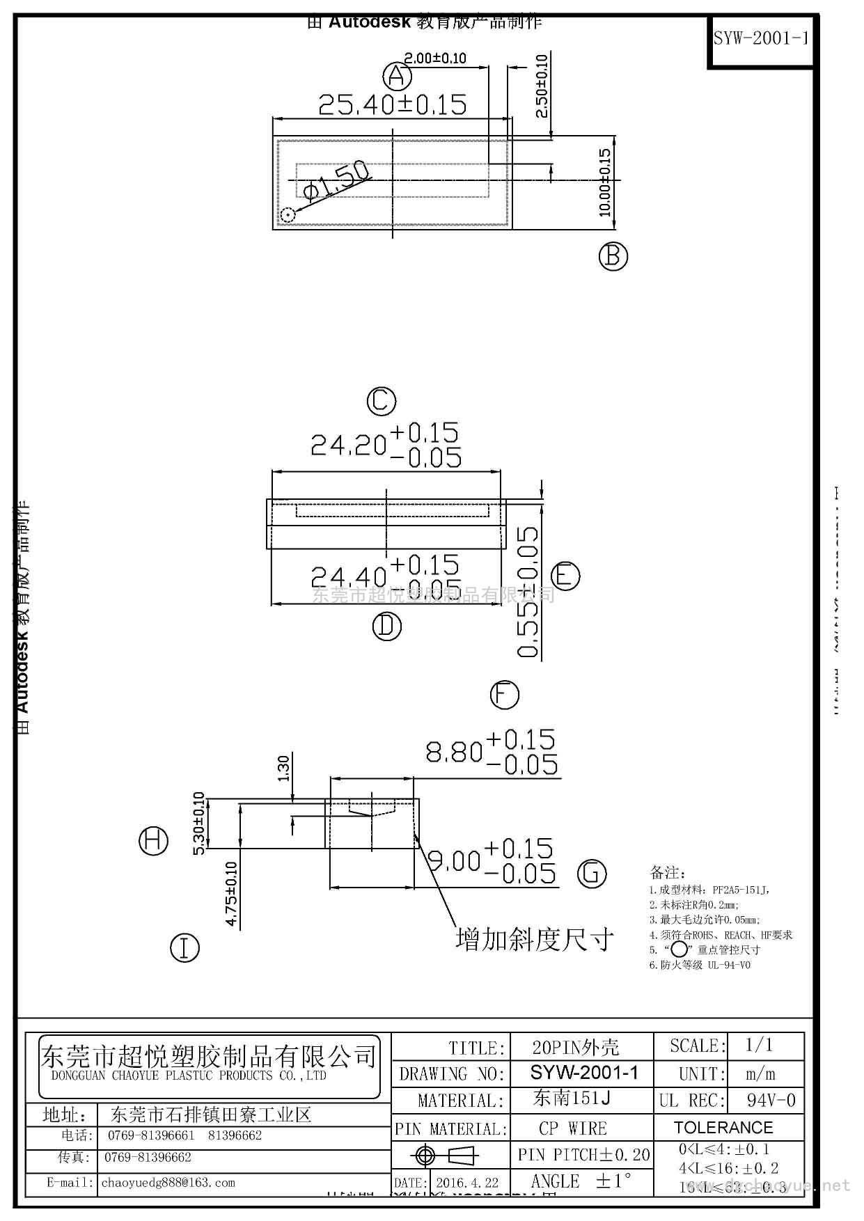 SYW-2001-1/DIP 20PIN外壳