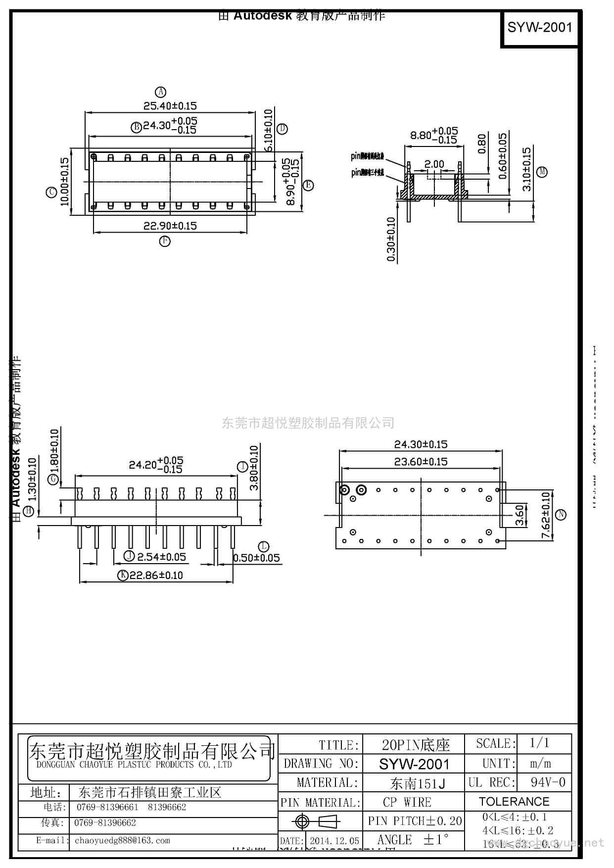 SYW-2001/DIP 20PIN底座