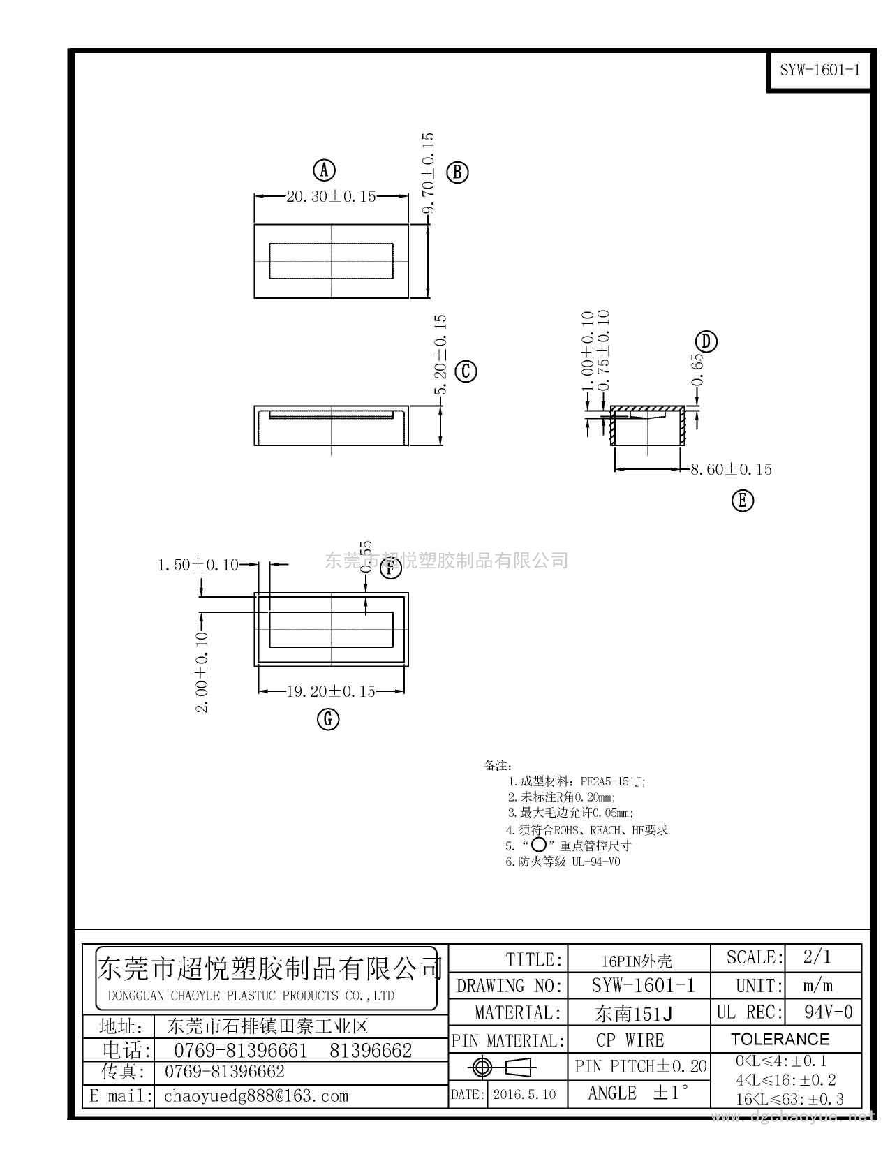 SYW-1601-1/DIP 16PIN外壳