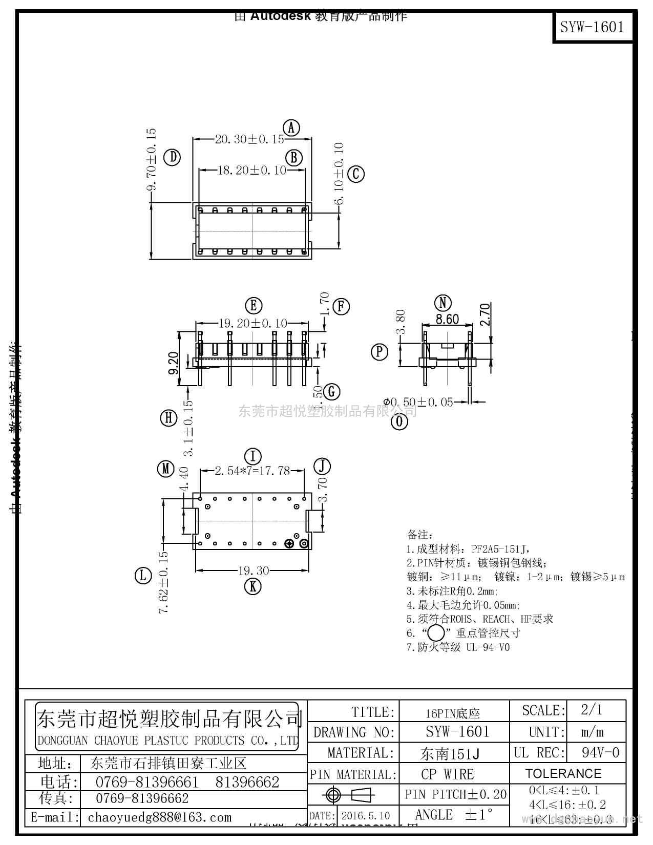 SYW-1601/DIP 16PIN底座