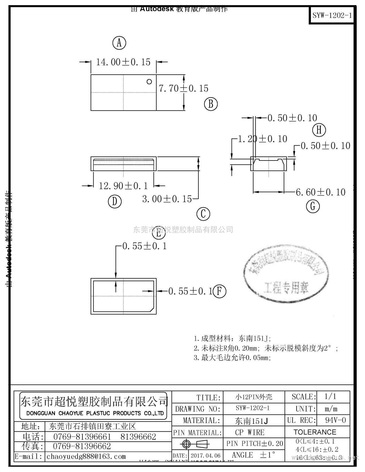 SYW-1202-1/小12PIN外壳