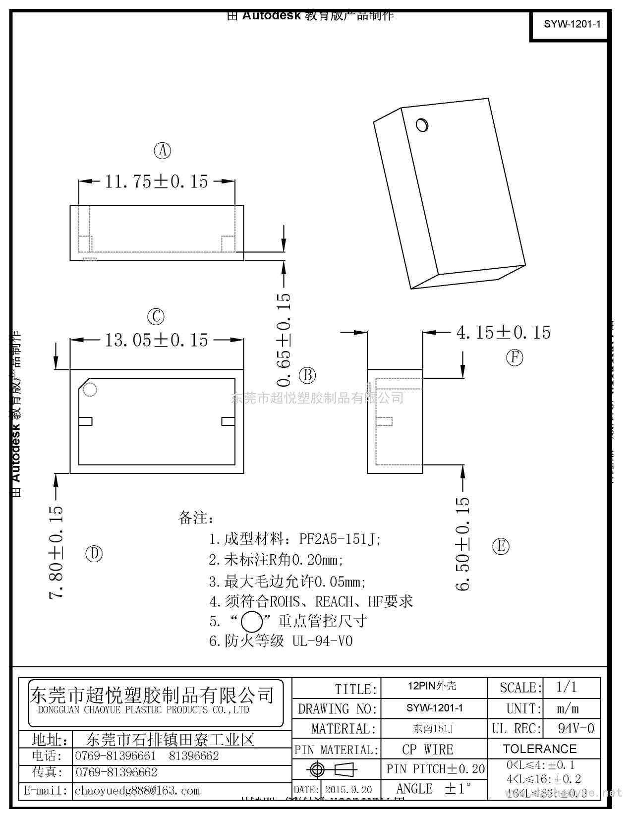 SYW-1201-1/DIP 12PIN上盖