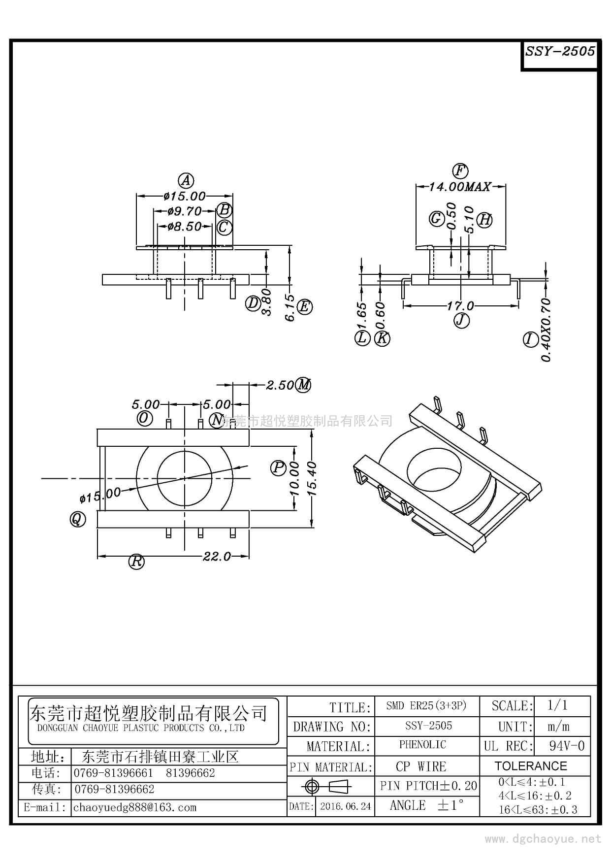 SSY-2505/SMD ER-25(3+3P)立式单槽