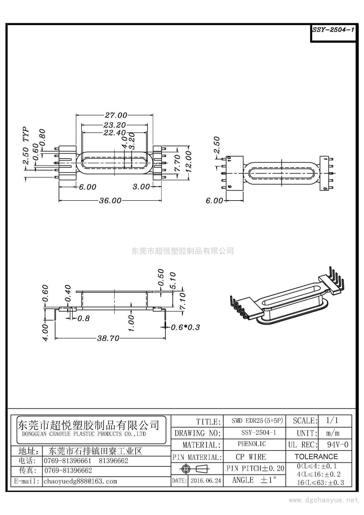 SSY-2504-1/SMD EDR-25(5+5P)卧式单槽