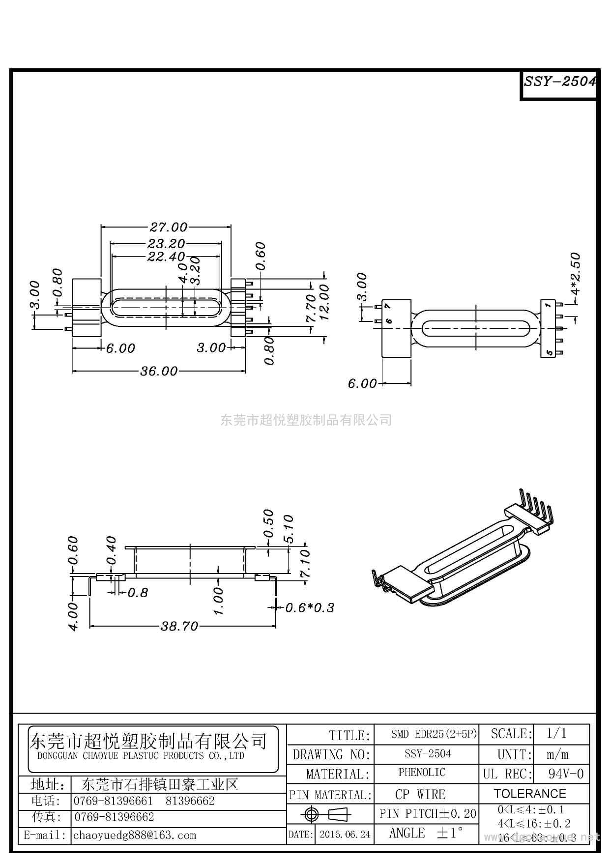 SSY-2504/SMD EDR-25(2+5P)卧式单槽