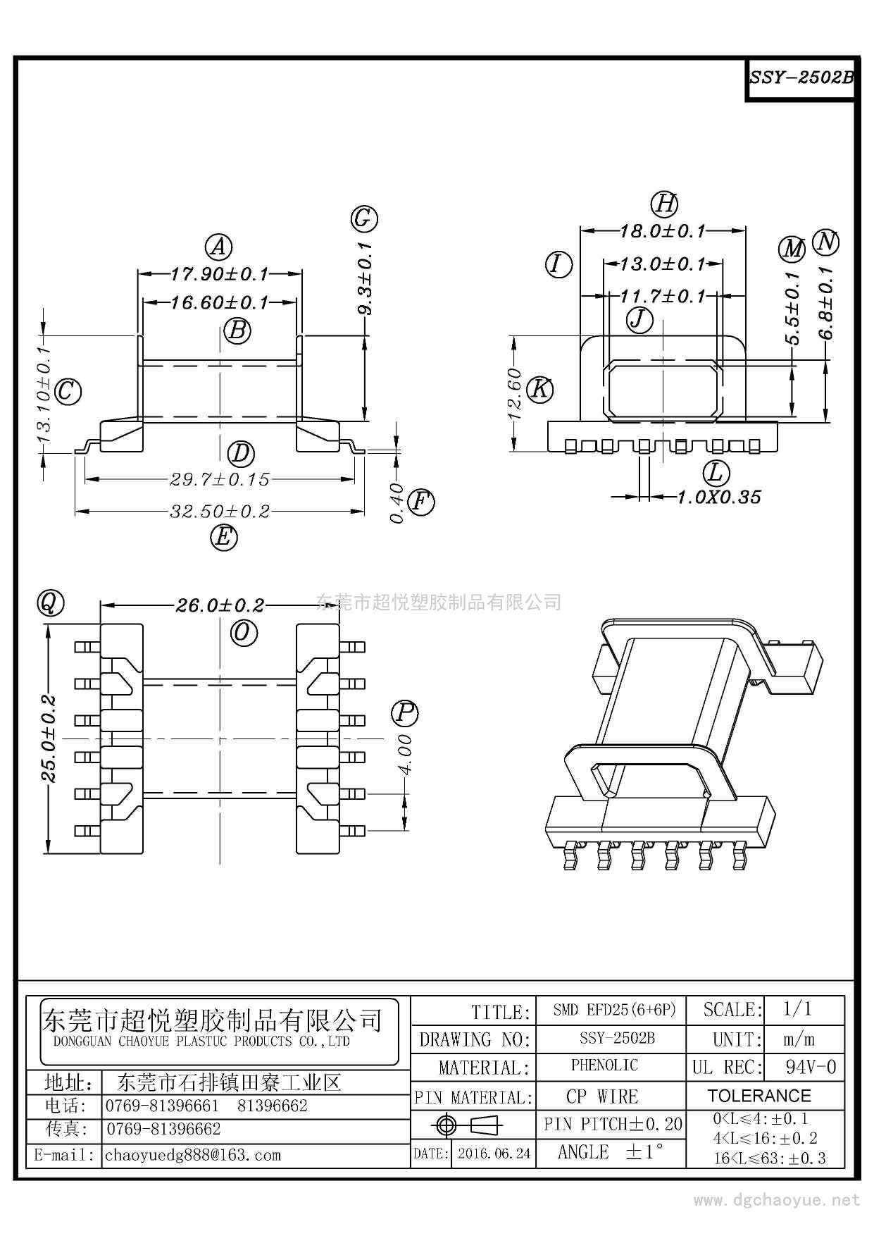 SSY-2502B/SMD EFD-25(6+6P)卧式单槽