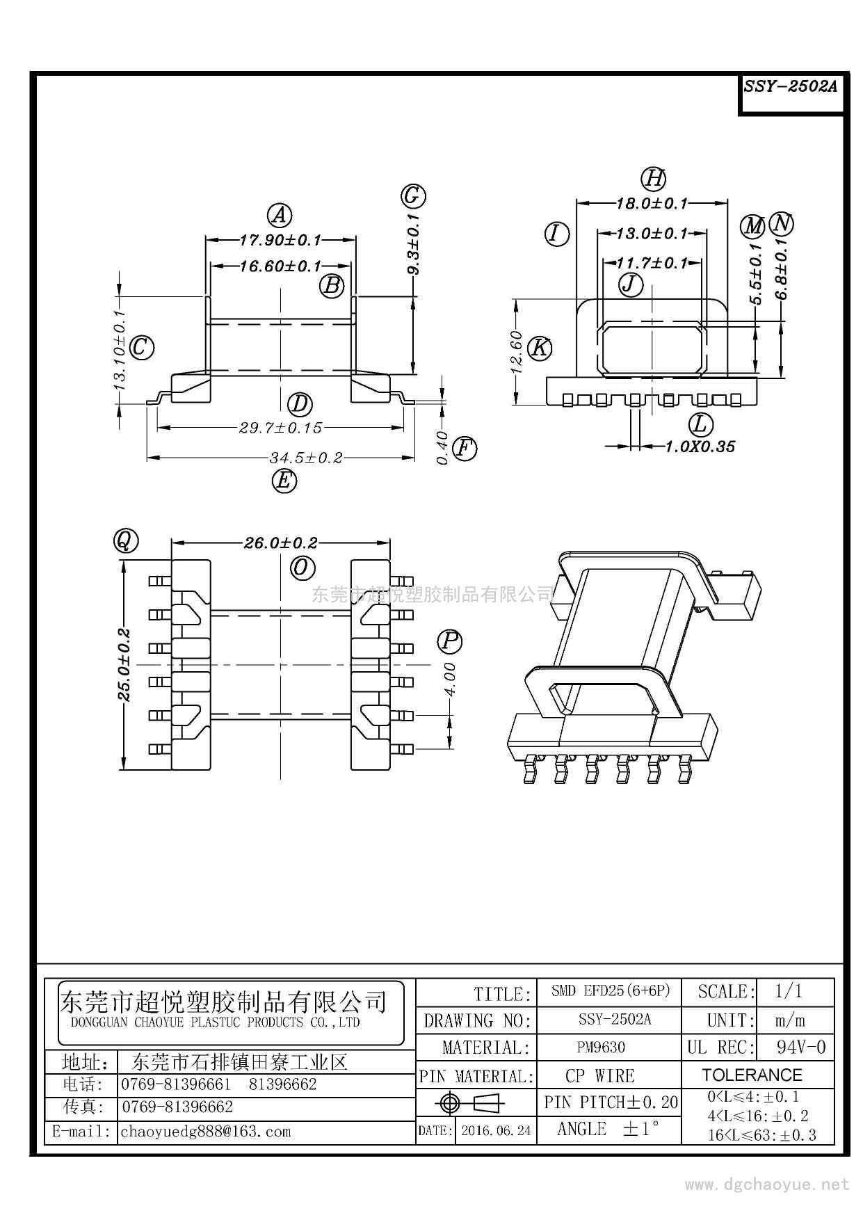 SSY-2502A/SMD EFD-25(6+6P)卧式单槽