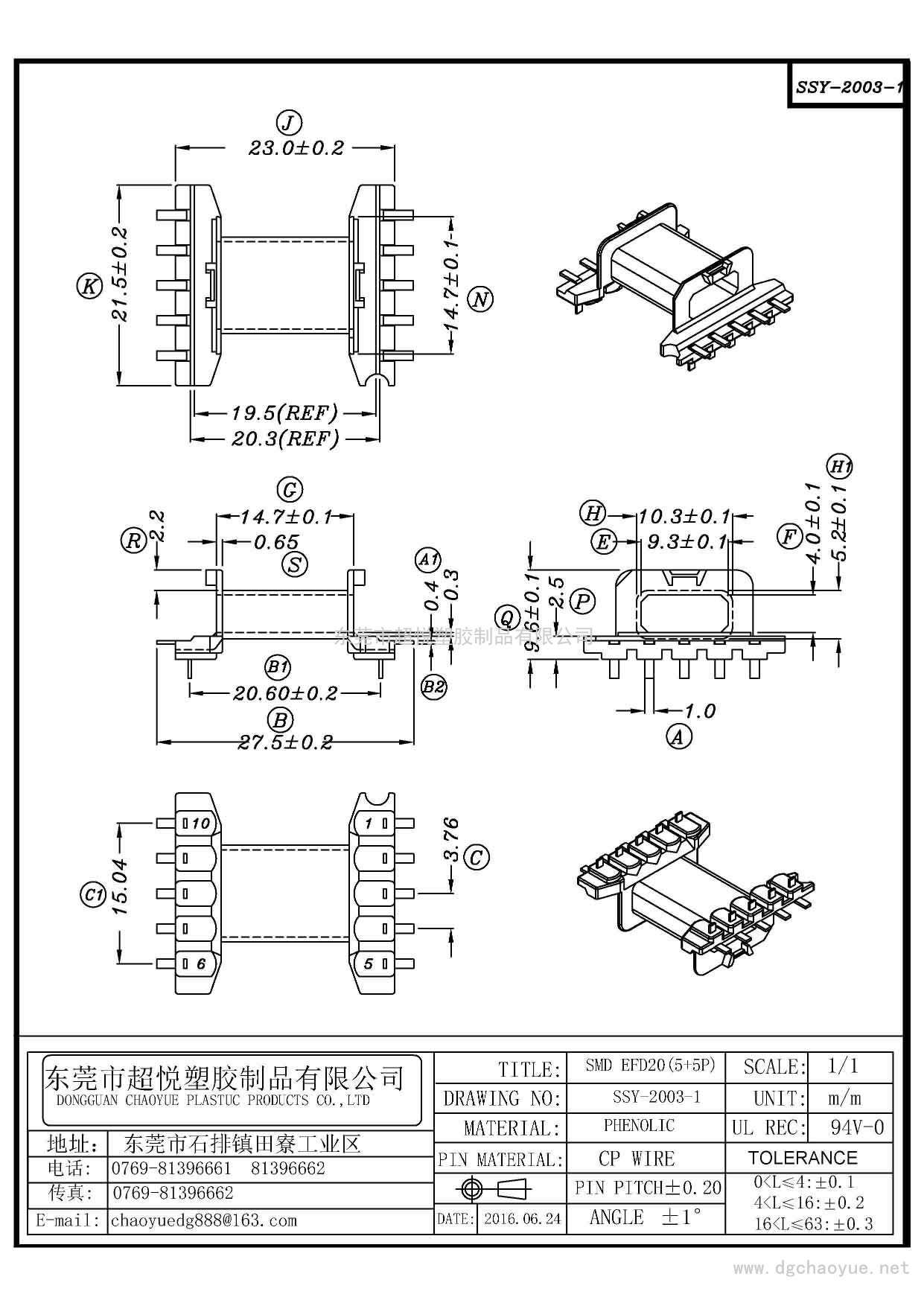 SSY-2003-1/SMD EFD-20(5+5P)卧式单槽