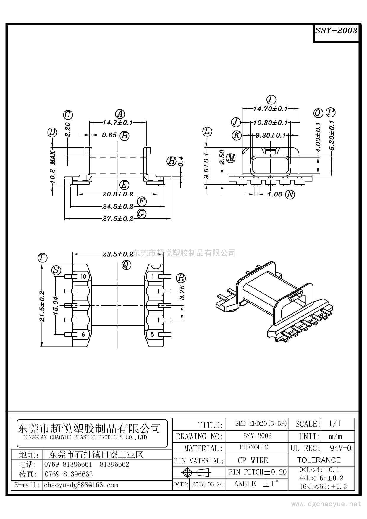 SSY-2003/SMD EFD-20(5+5P)卧式单槽
