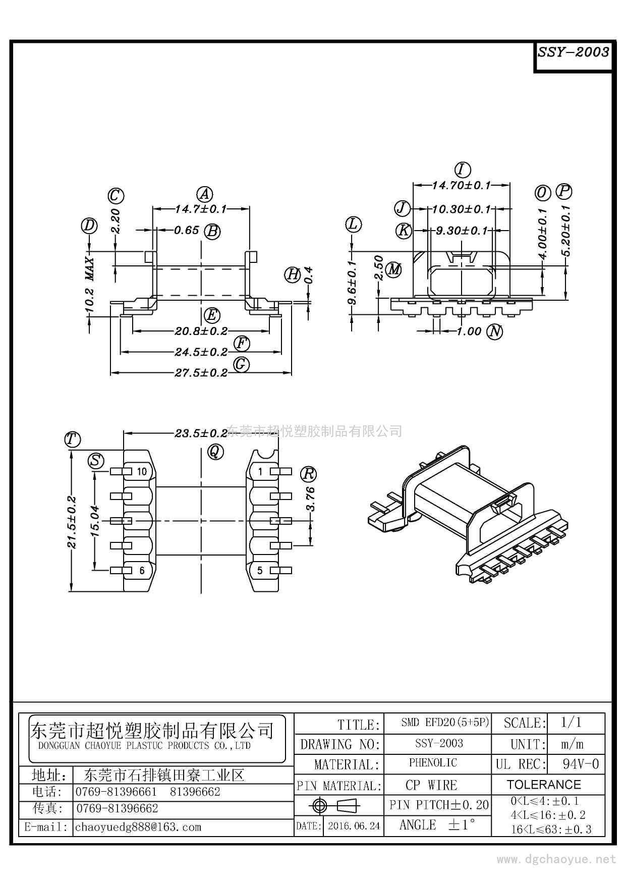 SSY-2003/SMD EFD-20(5+5P)卧式单槽