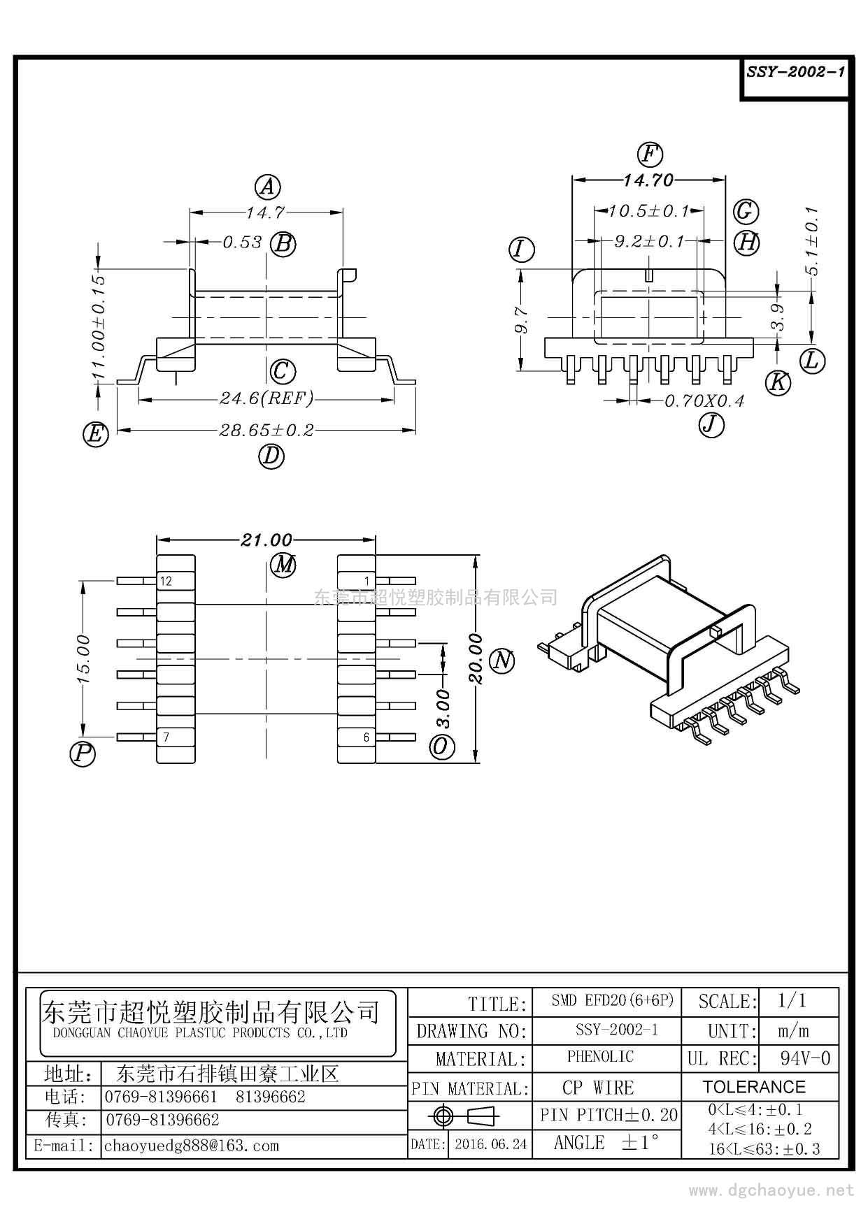 SSY-2002-1/SMD EFD-20(6+6P)卧式单槽