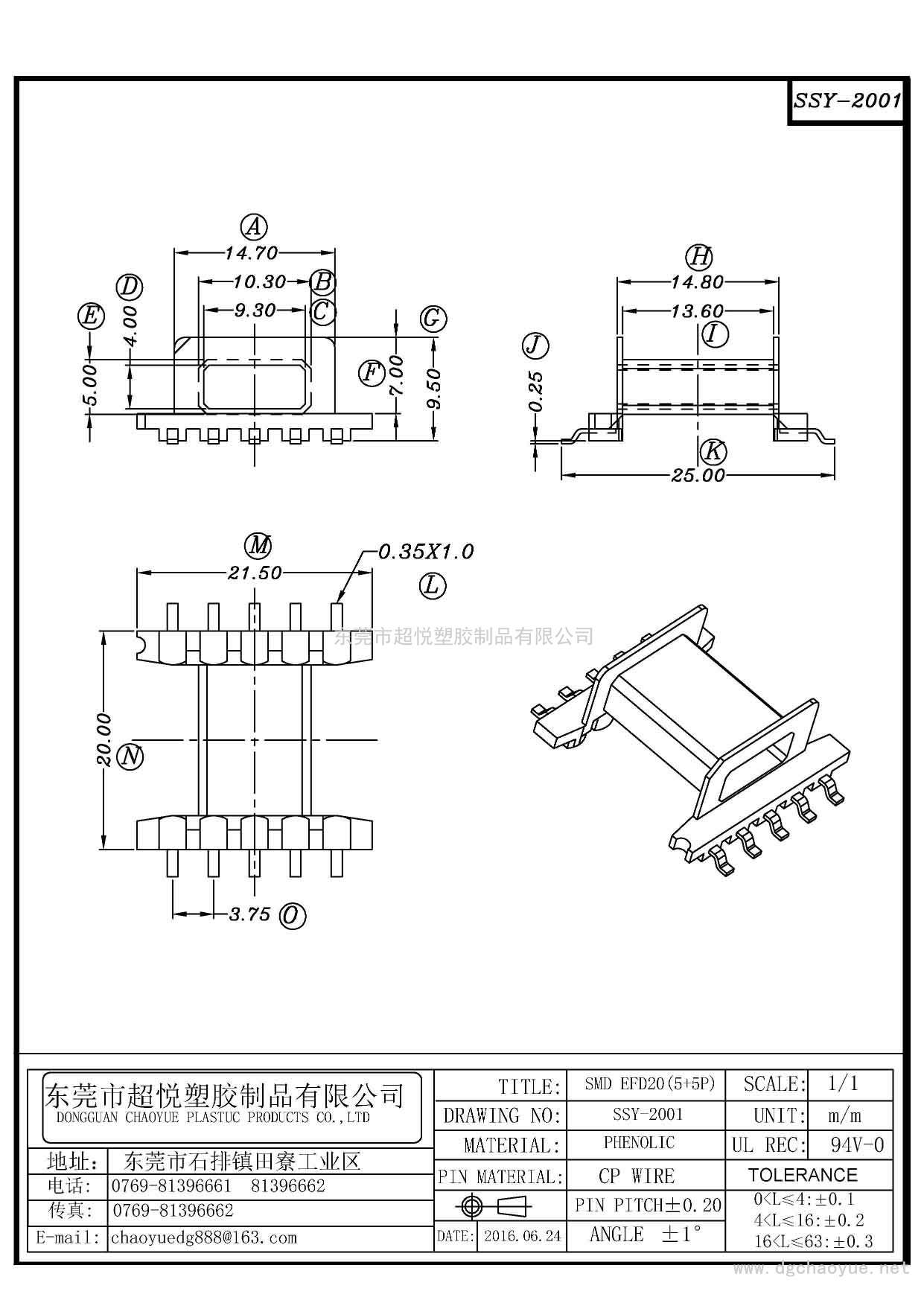 SSY-2001/SMD EFD-20(5+5P)卧式单槽