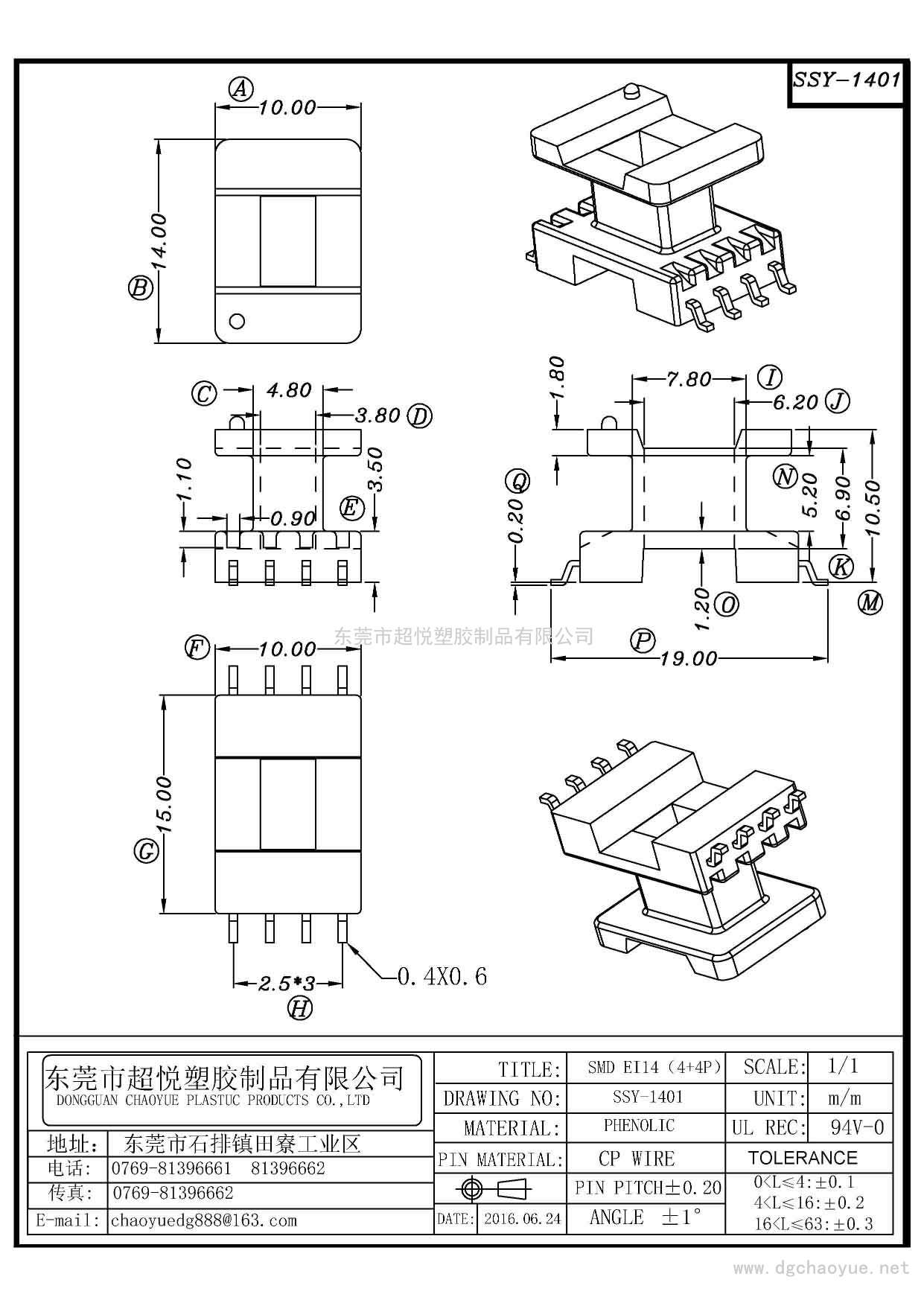 SSY-1401/SMD EI-14(4+4P)立式单槽