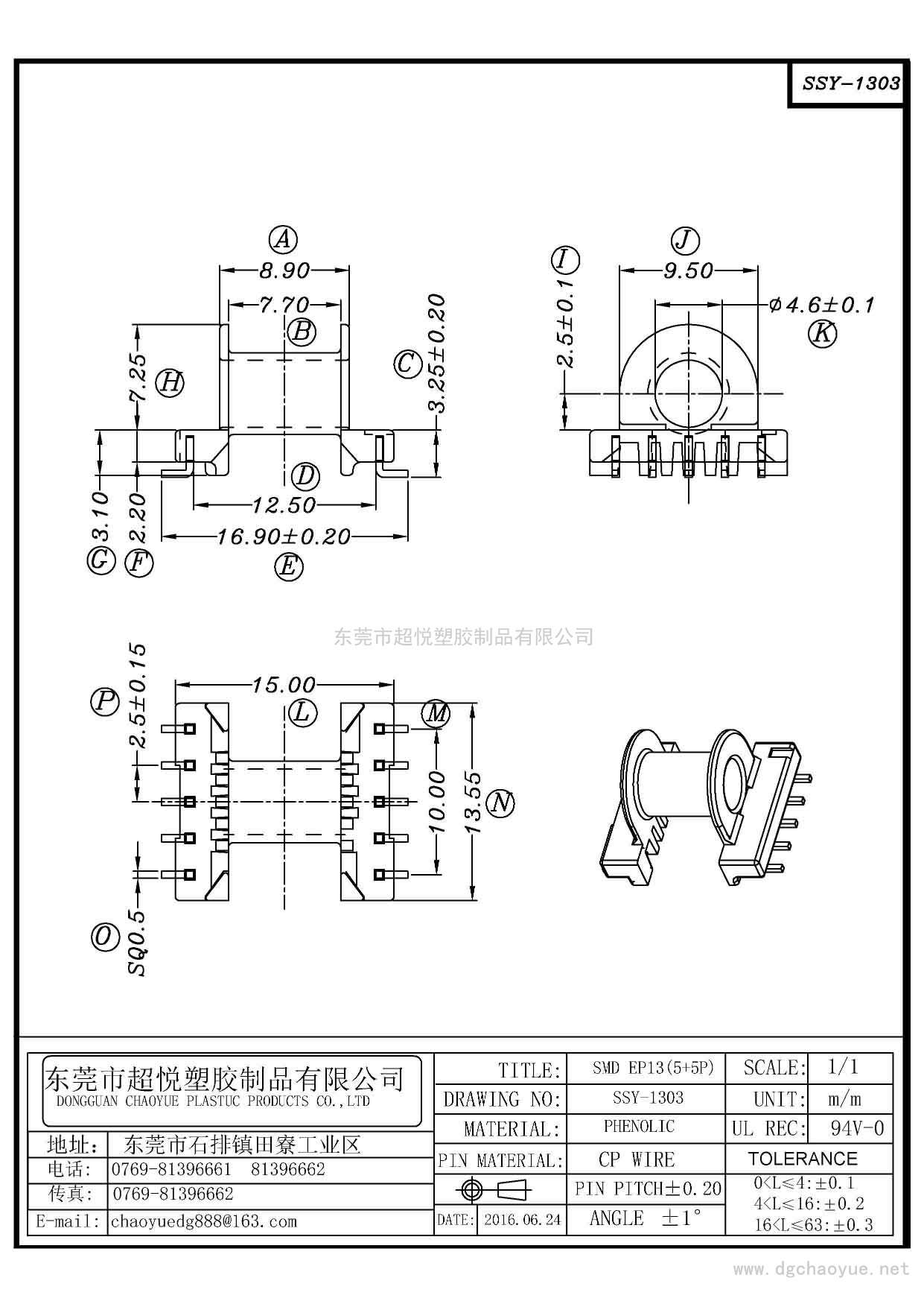 SSY-1303/SMD EP-13(8+8P)卧式单槽