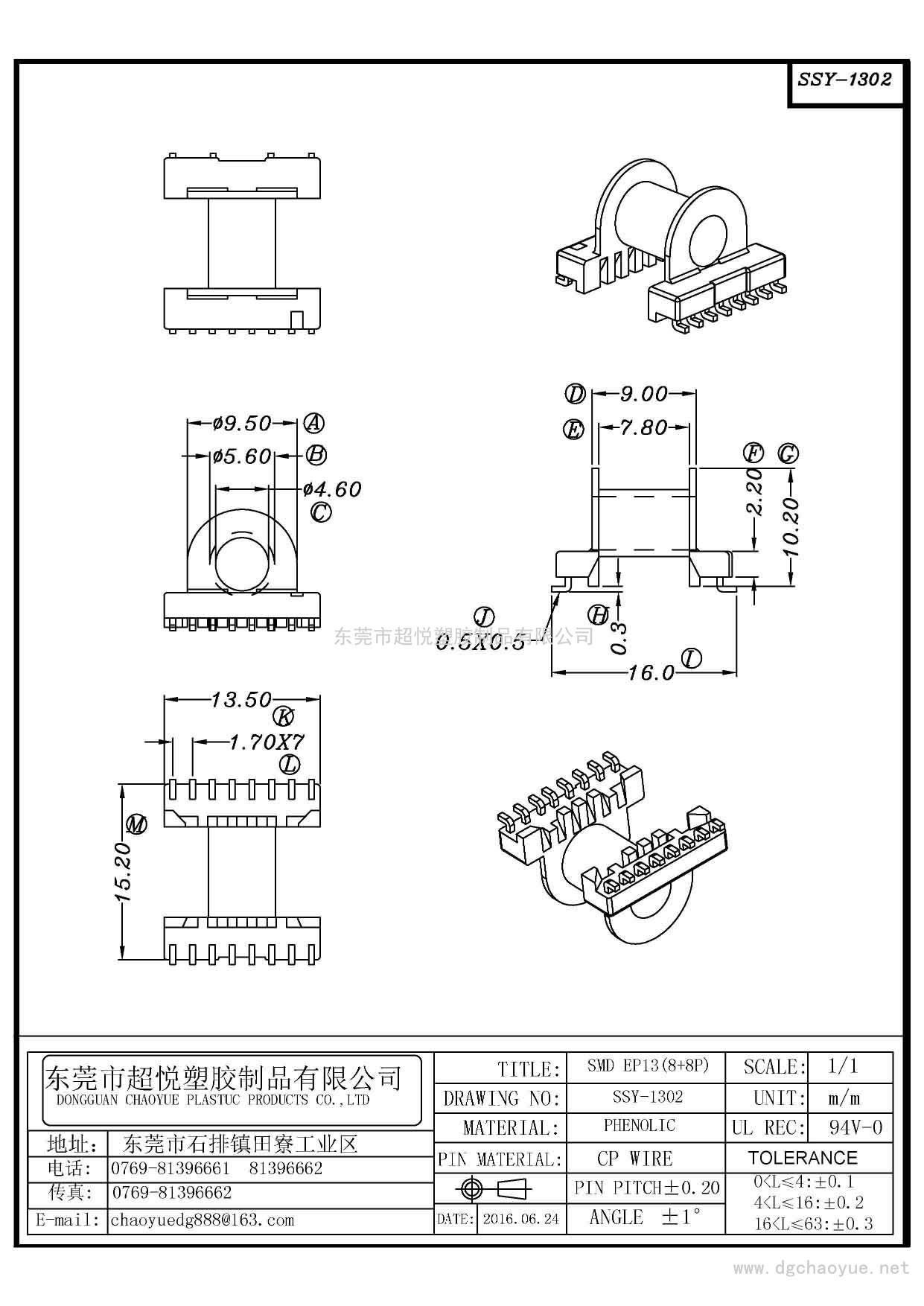 SSY-1302/SMD EP-13(8+8P)卧式单槽