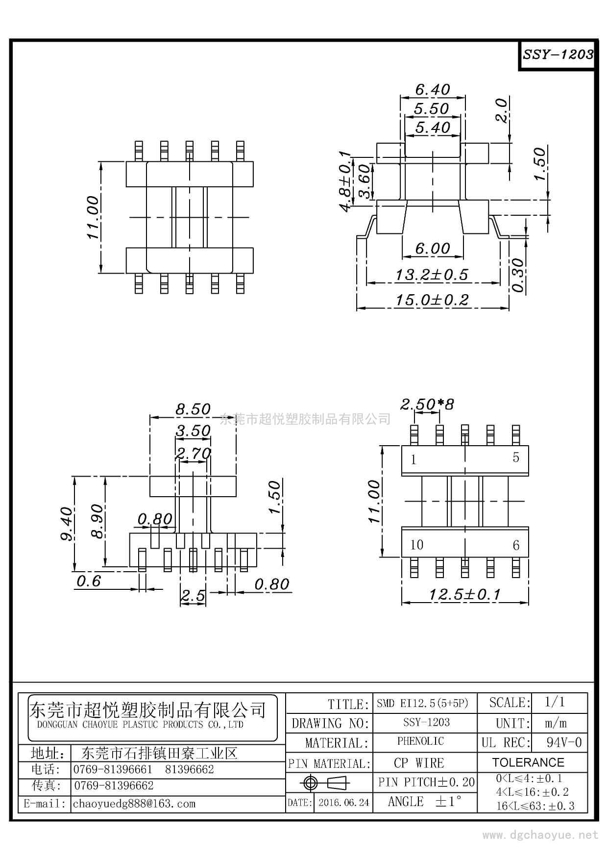 SSY-1203/SMD EF-12.6(5+5P)卧式双槽