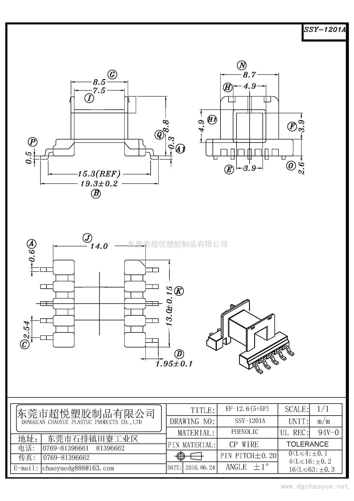 SSY-1201A/SMD EF-12.6(5+5P)卧式单槽