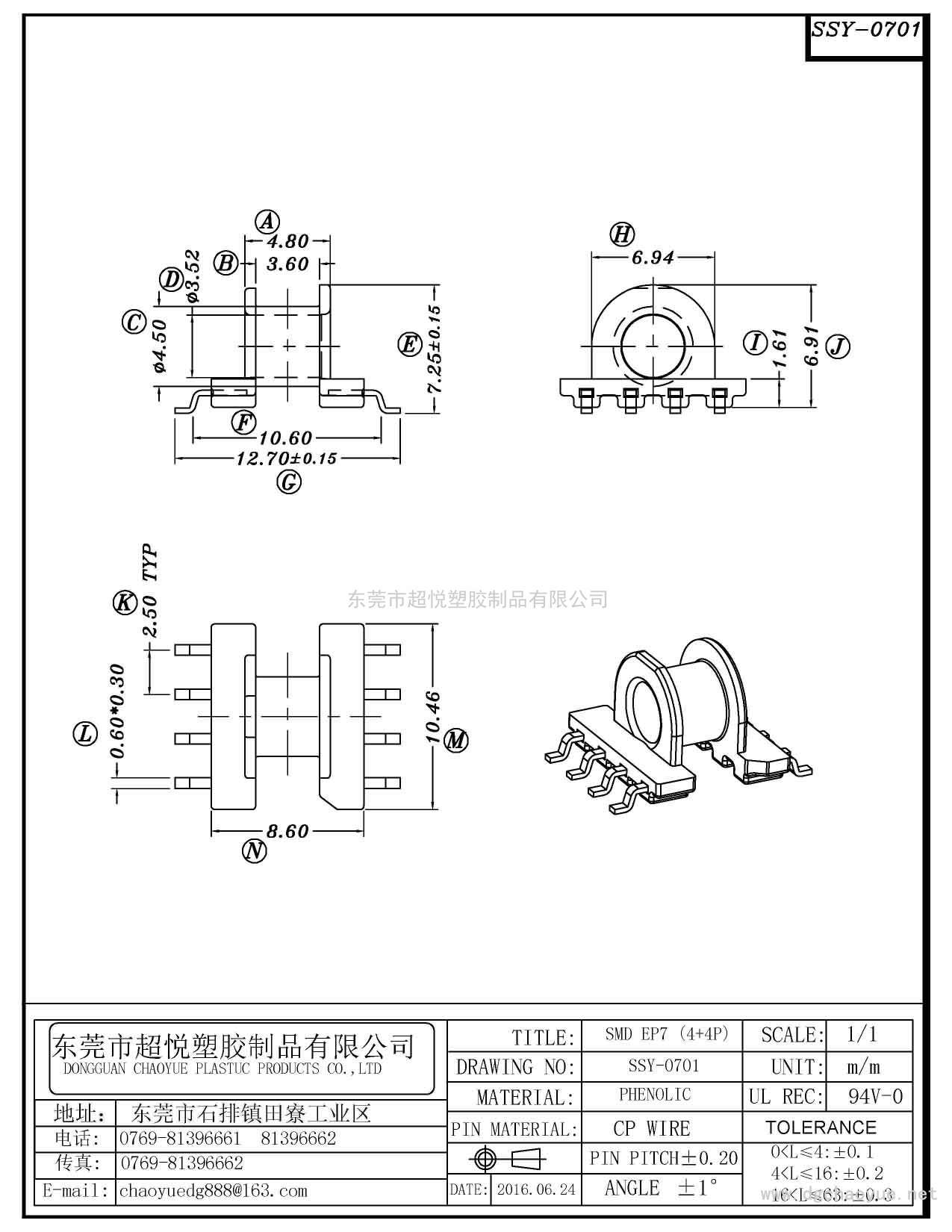 SSY-0701/SMD EP-7(4+4P)卧式单槽