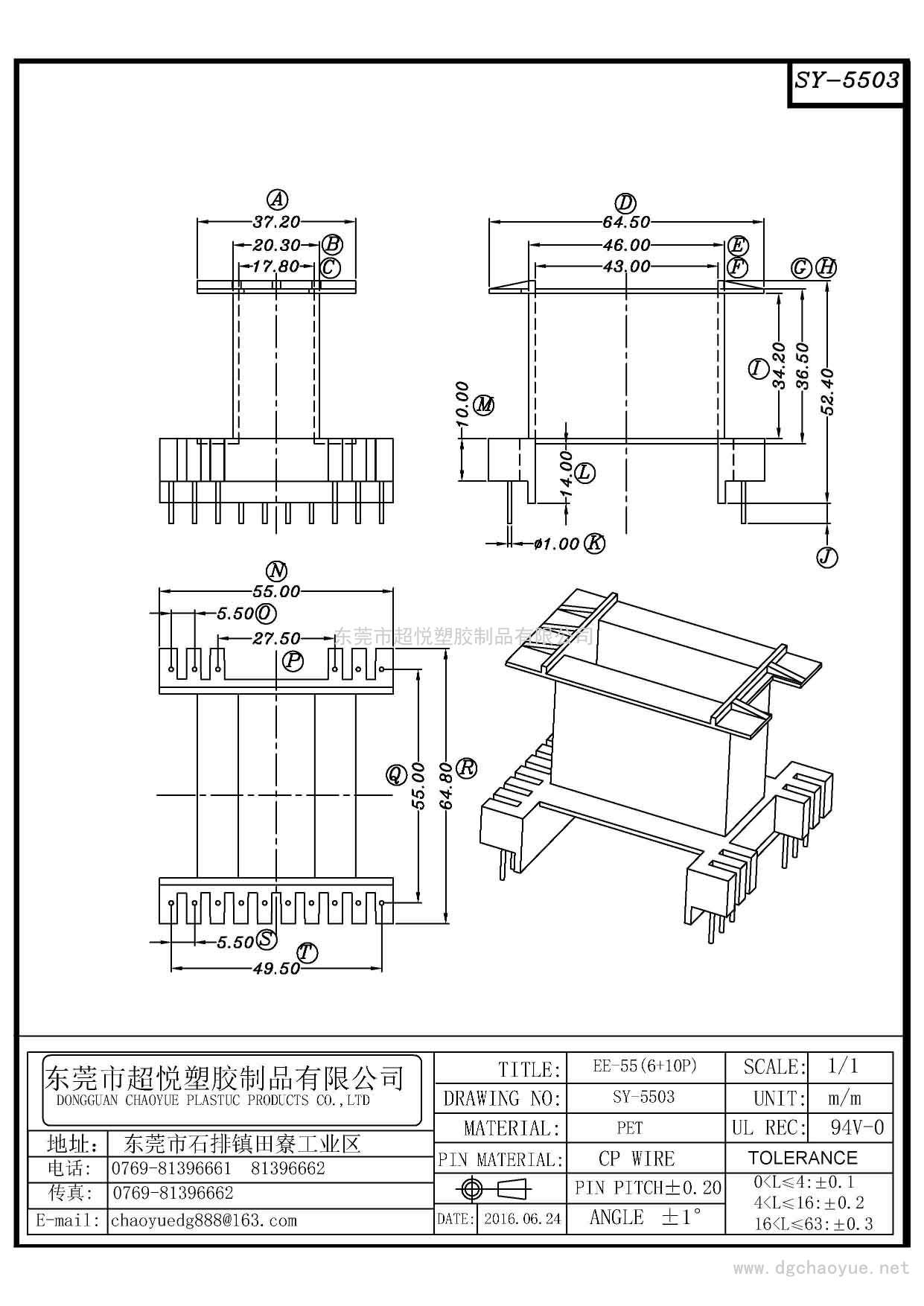 SY-5503/EE-55(6+10P)立式单槽