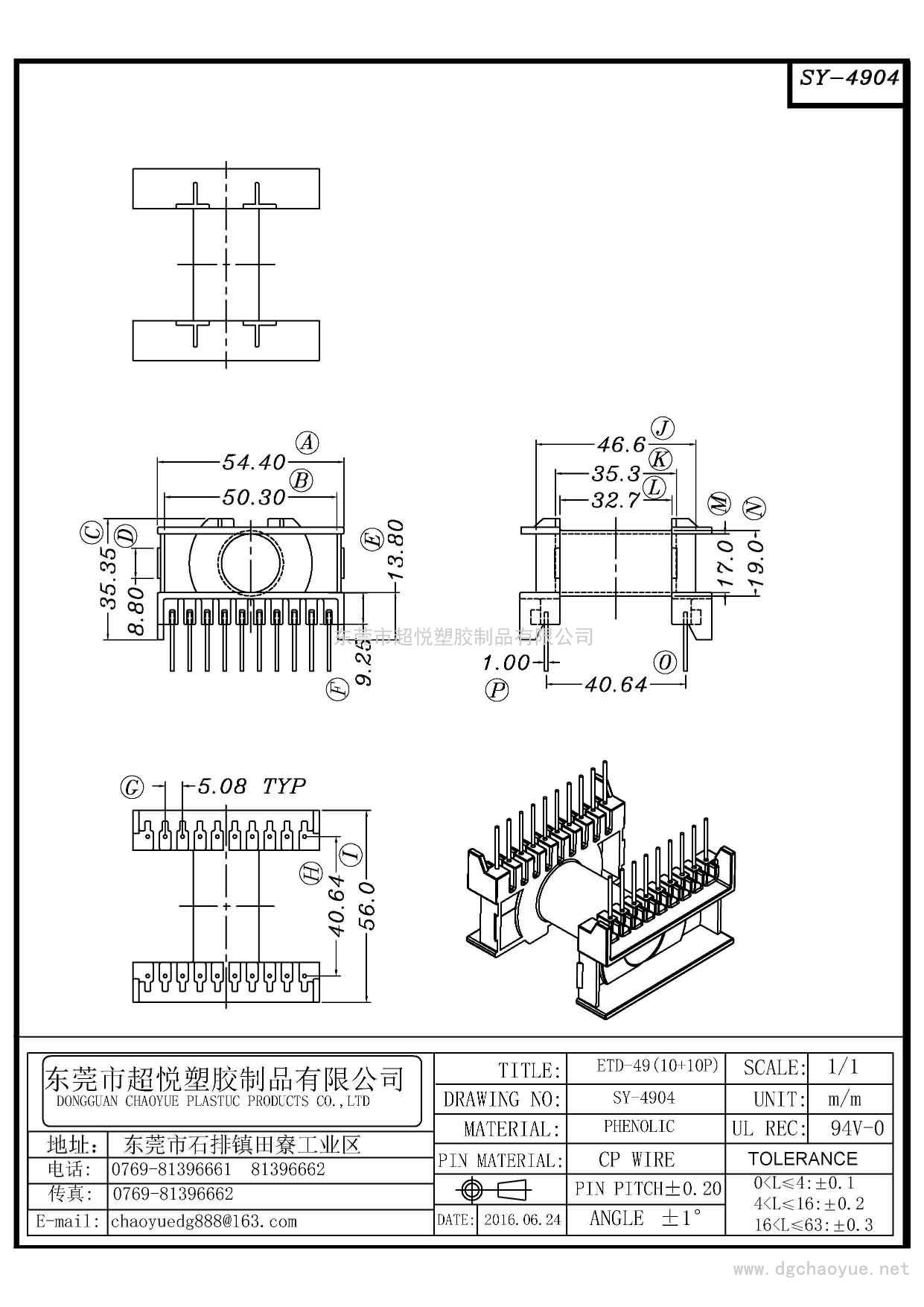 SY-4904/ETD-49(10+10P)卧式单槽